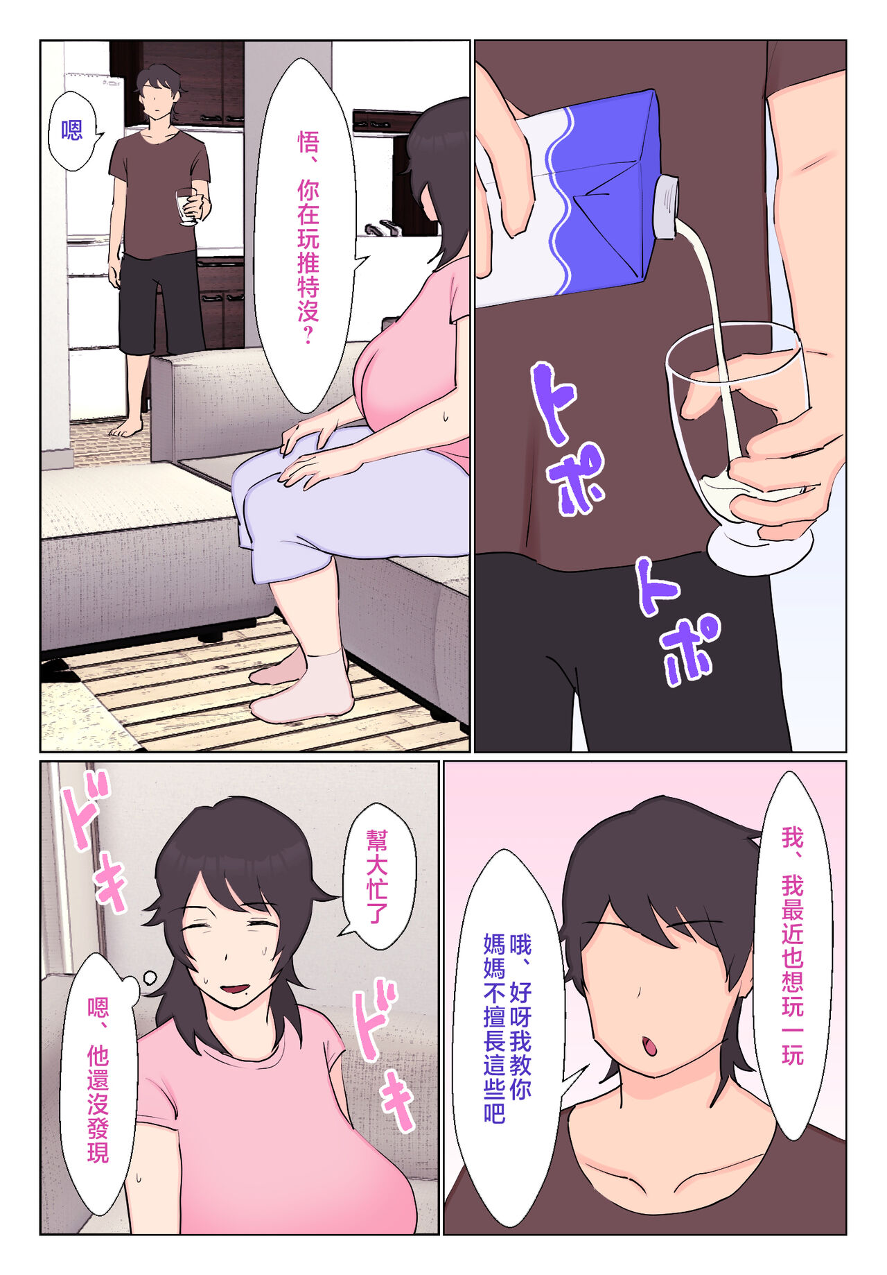 Uraaka Joshi ga Kaa-chan datta Ken - Page 11