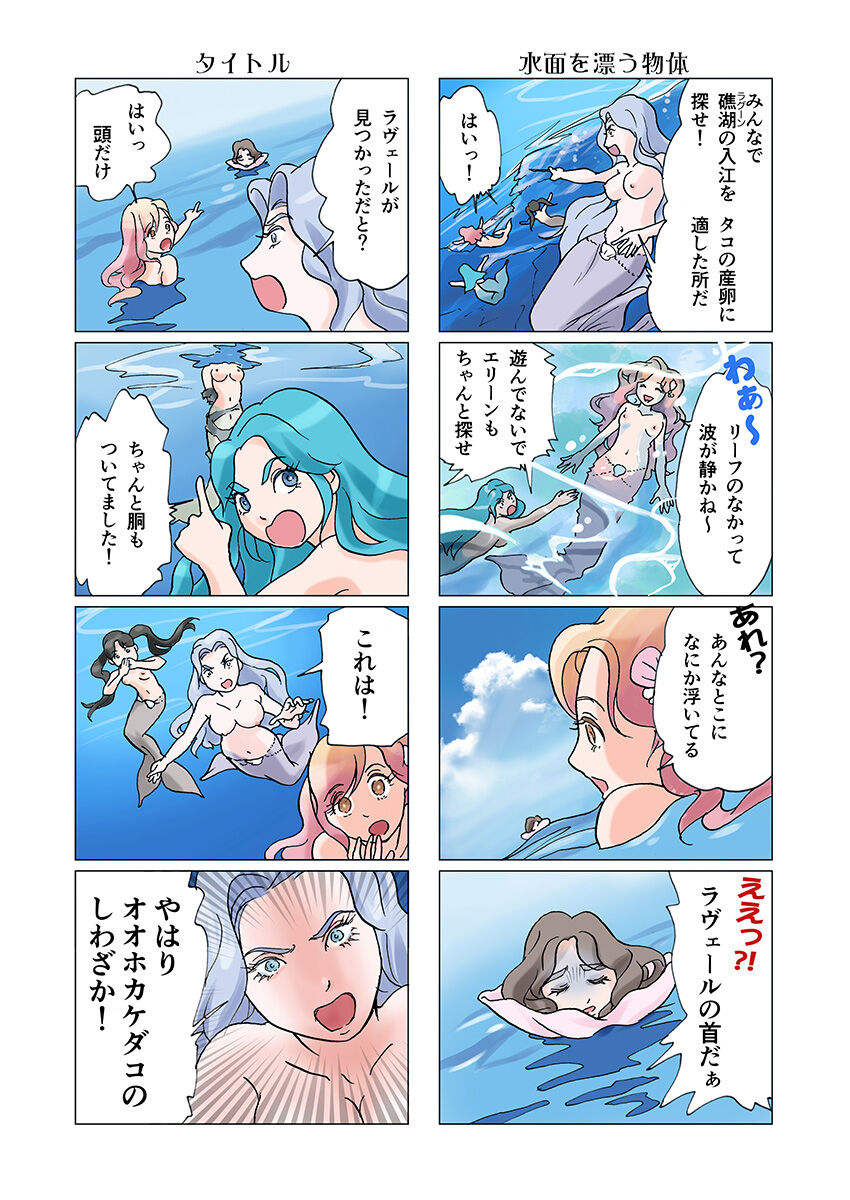 Bitch mermaid 01-19 - Page 45