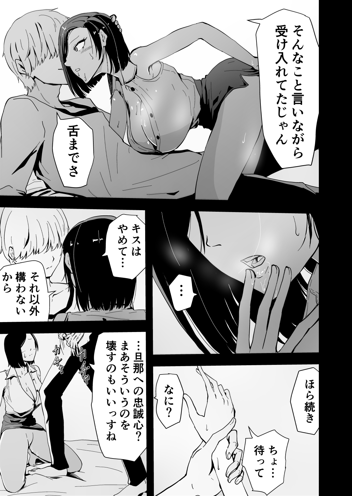 Yokkyuu Fuman no Sakuya-san - Page 18