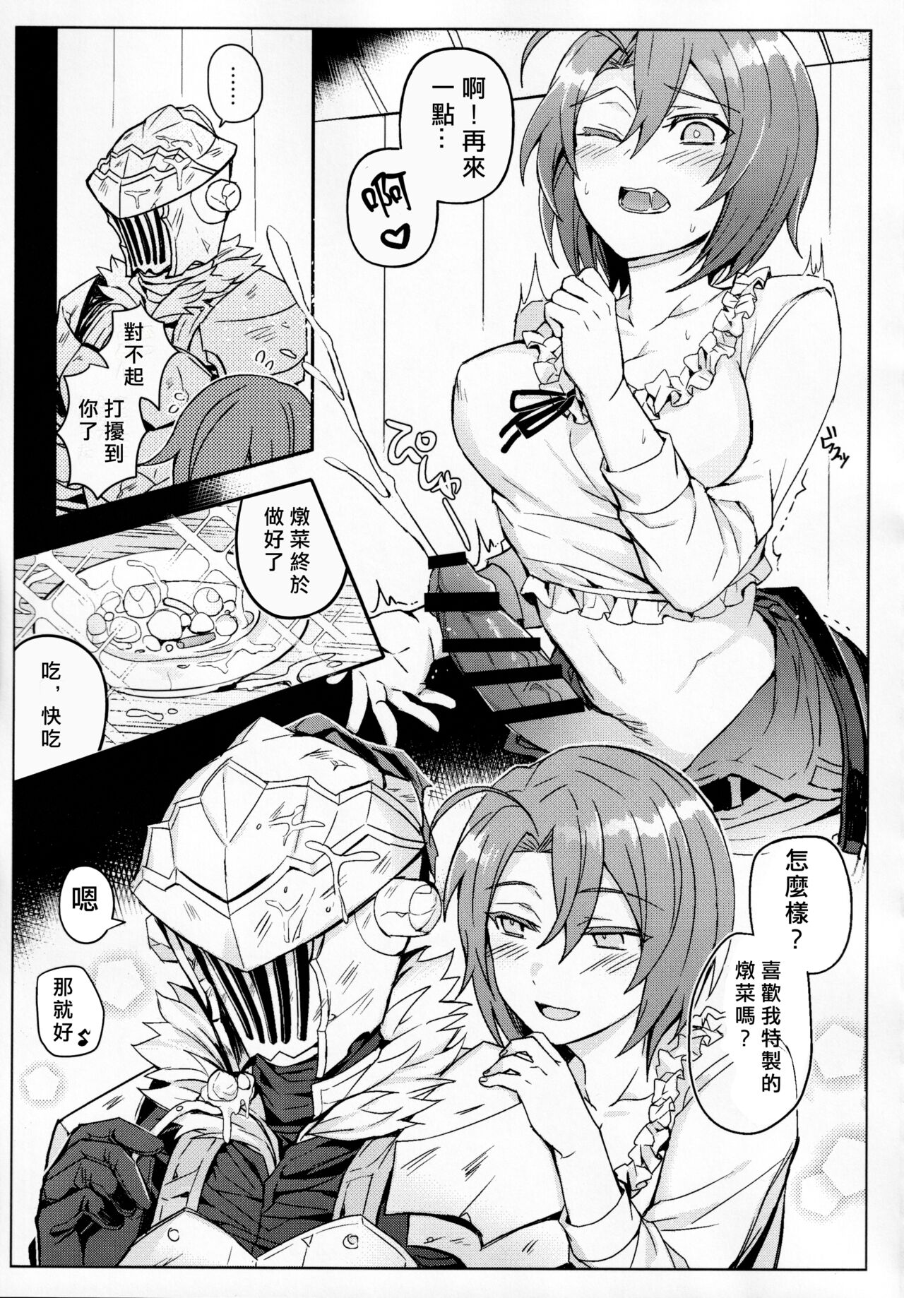 Goblin Slayer-san no Ero Hon. | 哥布林殺手工口本 - Page 30