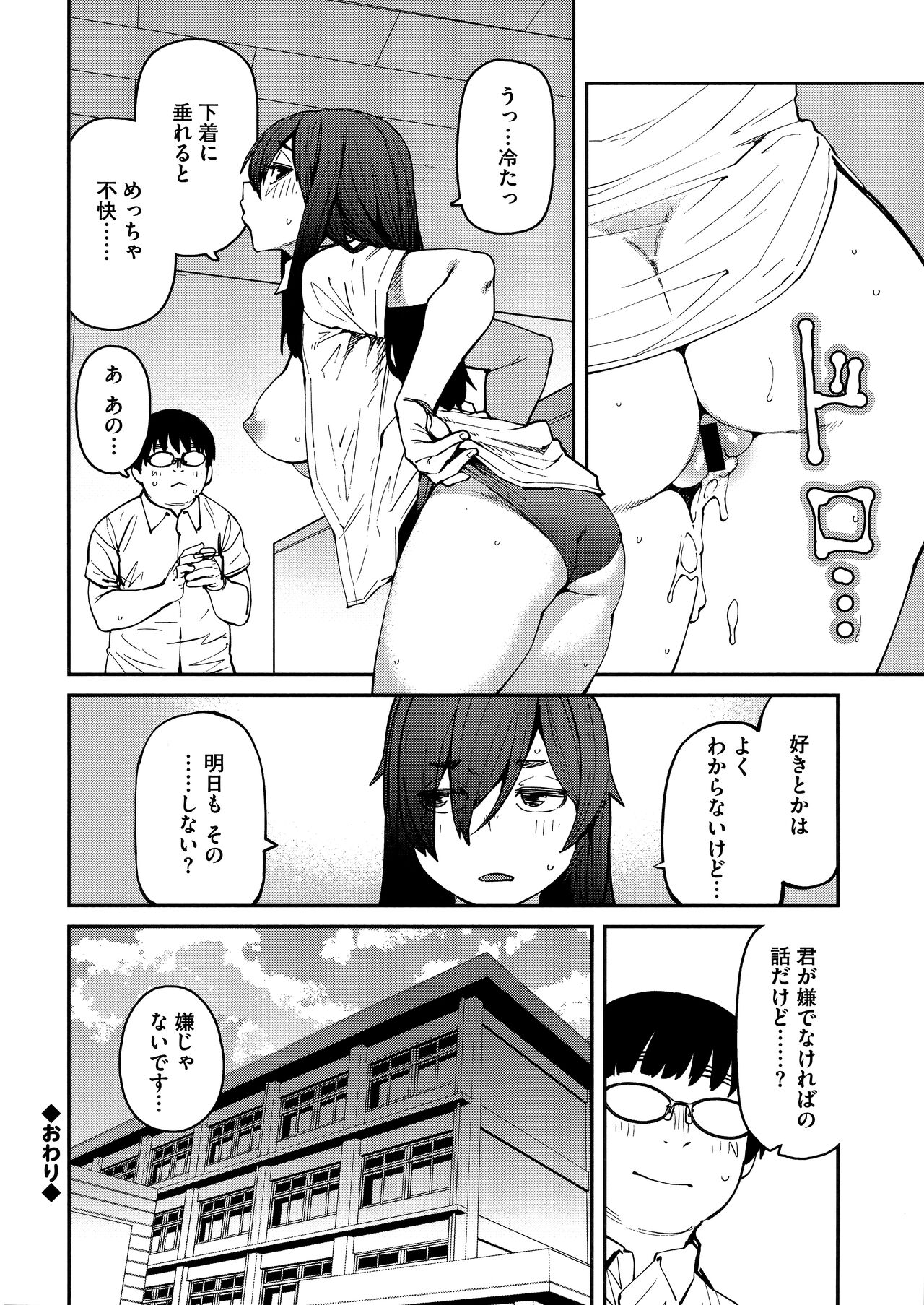 Sweet and Hot - Page 102