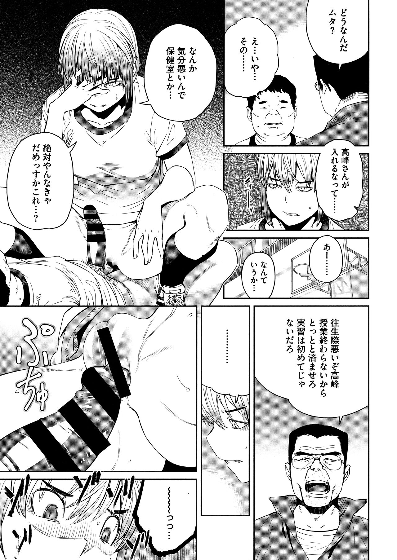 Sweet and Hot - Page 109