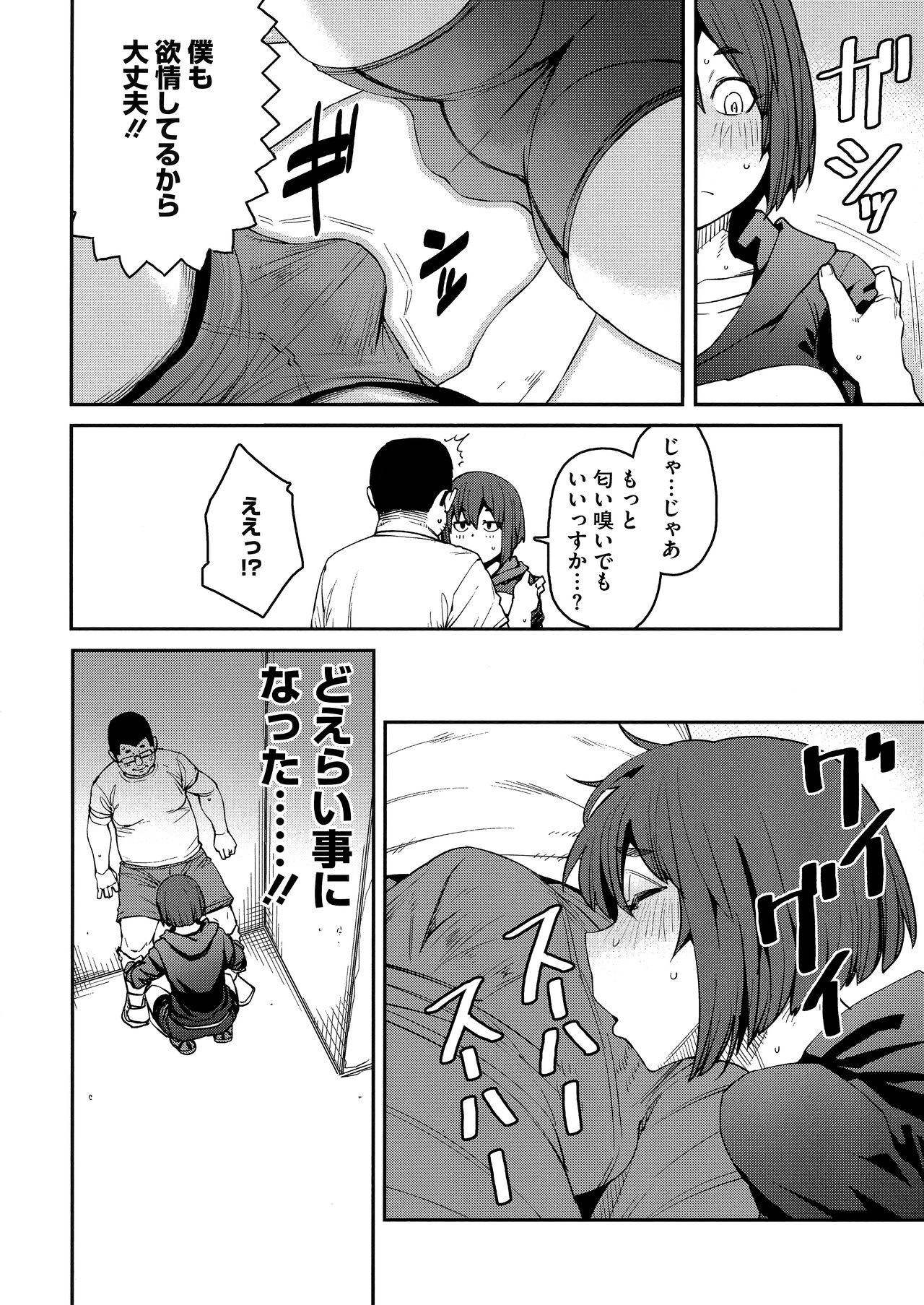 Sweet and Hot - Page 156
