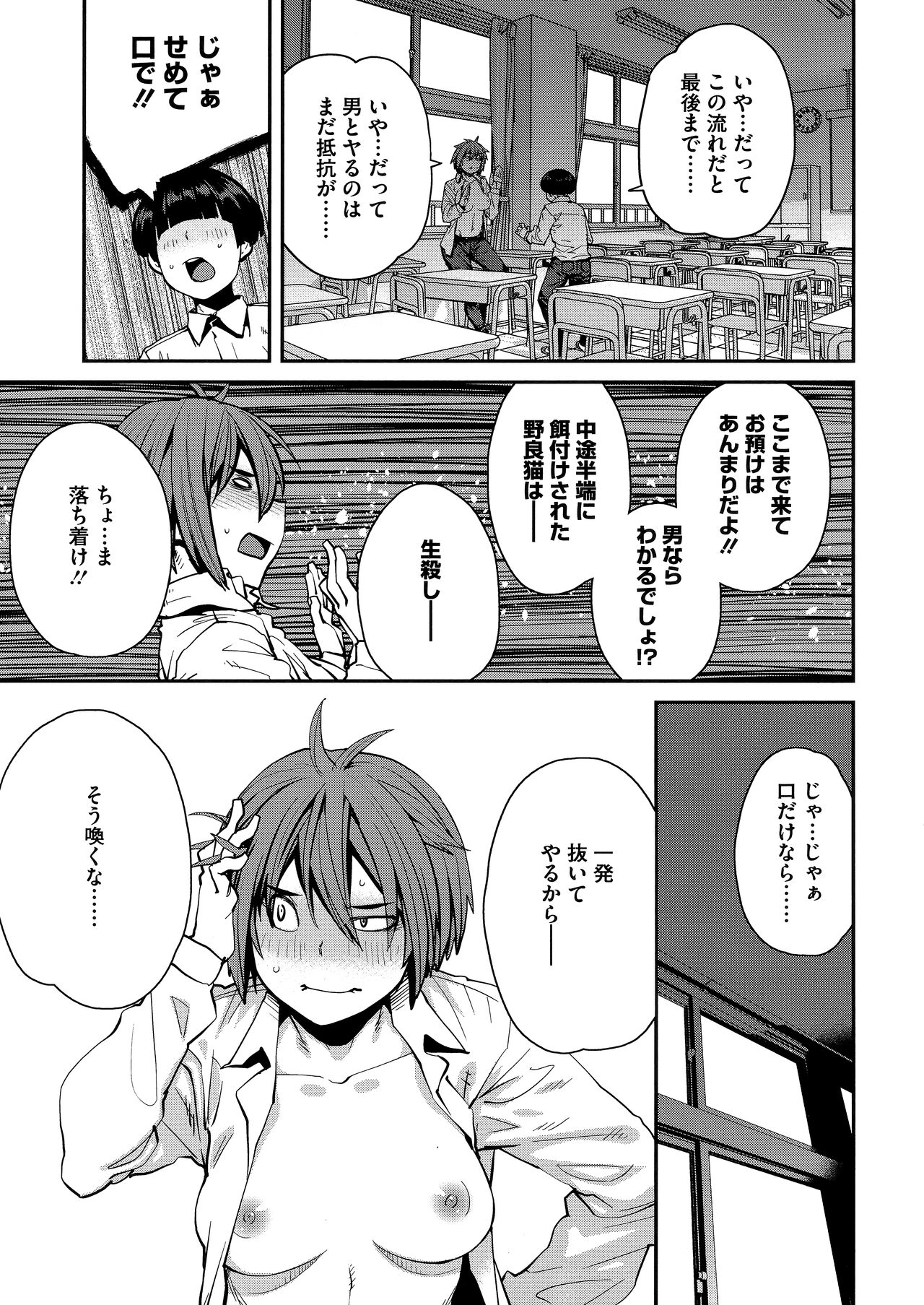 Sweet and Hot - Page 197