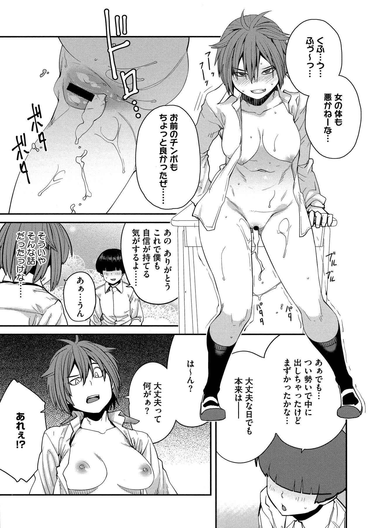 Sweet and Hot - Page 211