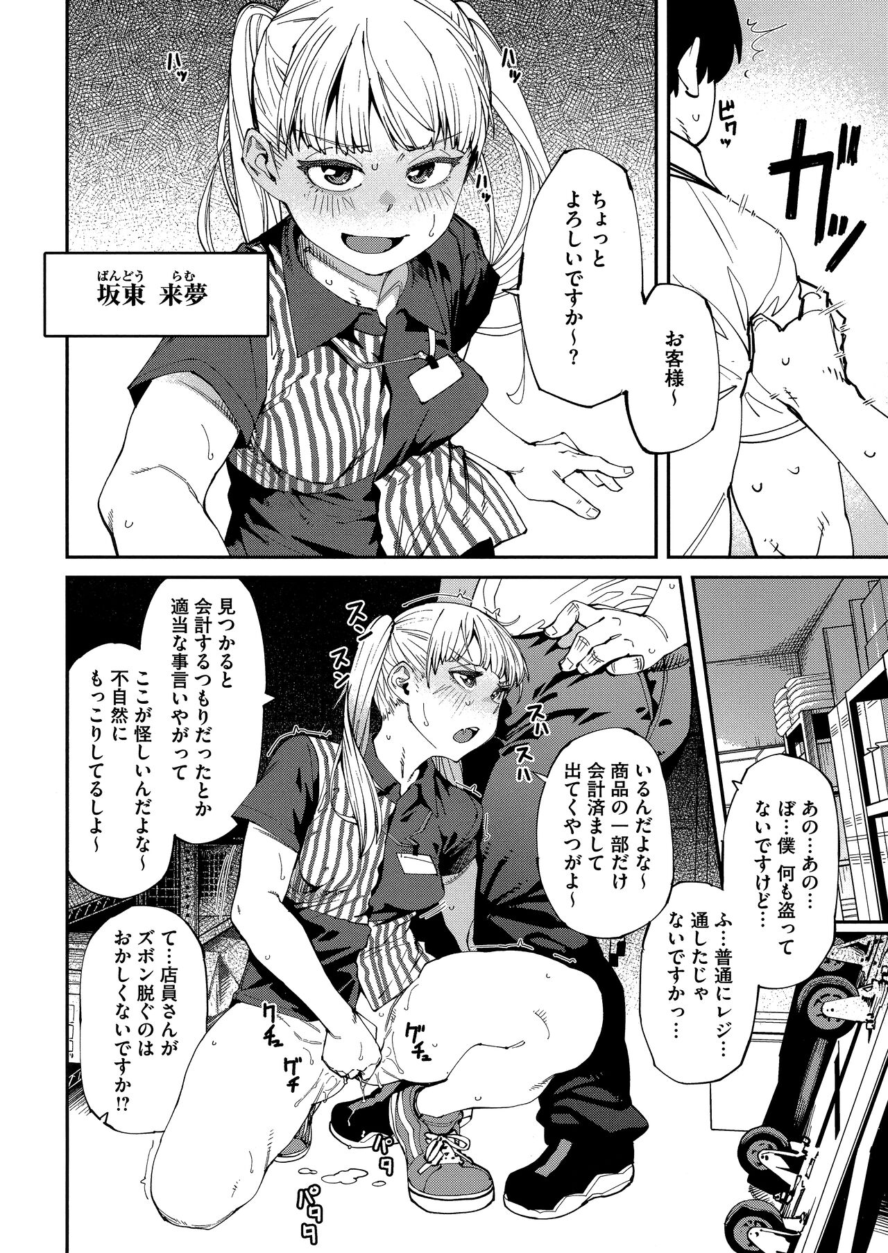 Sweet and Hot - Page 36