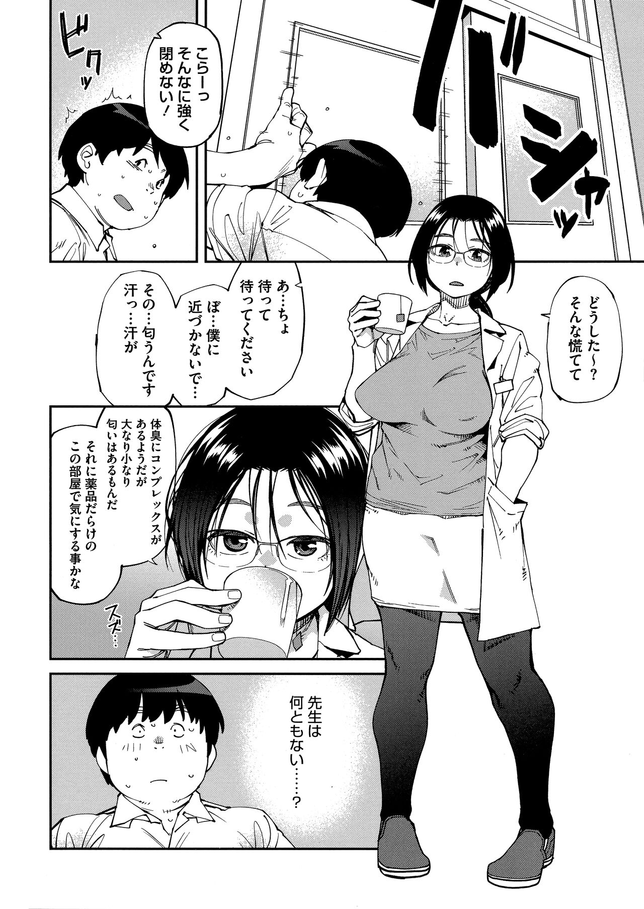 Sweet and Hot - Page 44