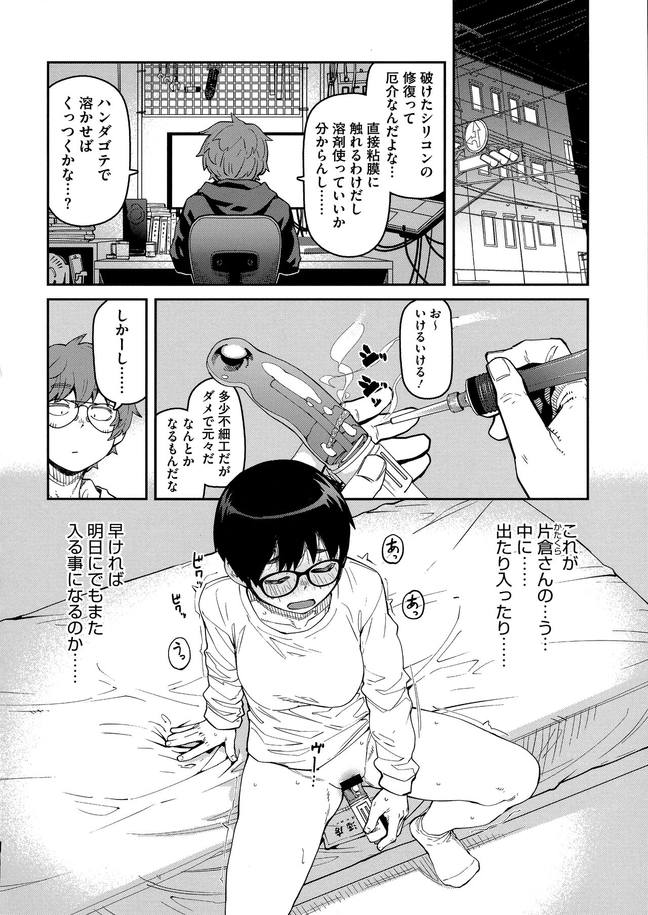 Sweet and Hot - Page 64