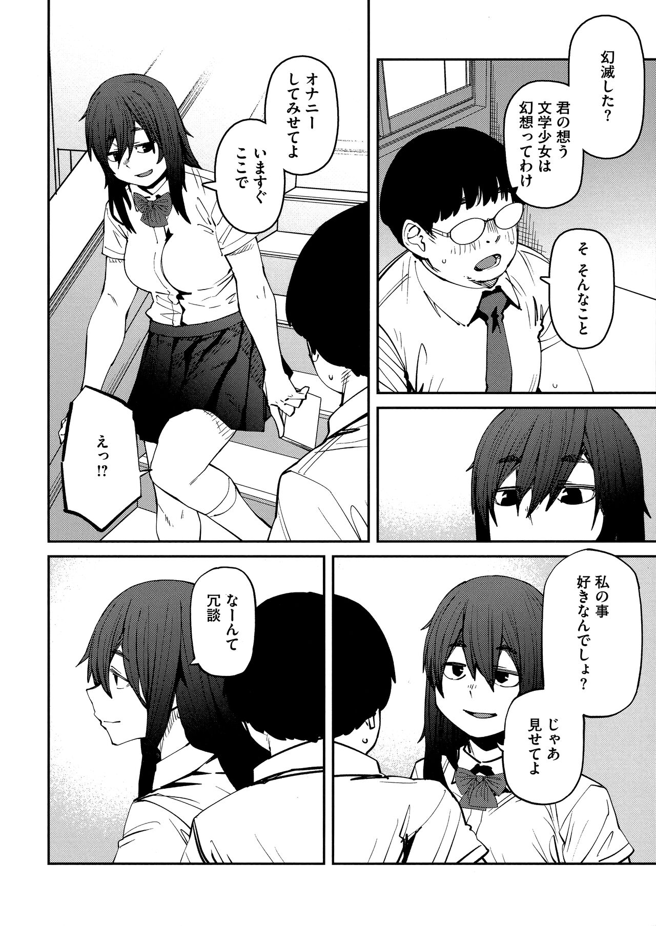 Sweet and Hot - Page 84