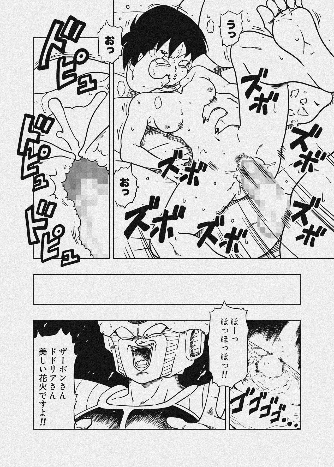 DB-X Dodoria & Seripa Hen - Page 50
