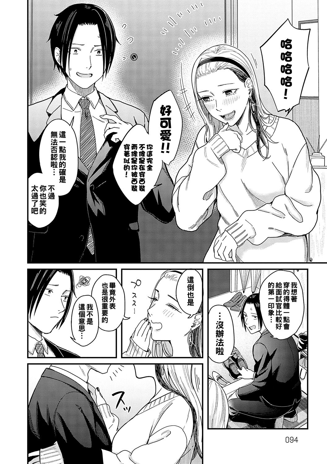 Zankyou  to Spotlight - Reverberation and spotlight - Page 32
