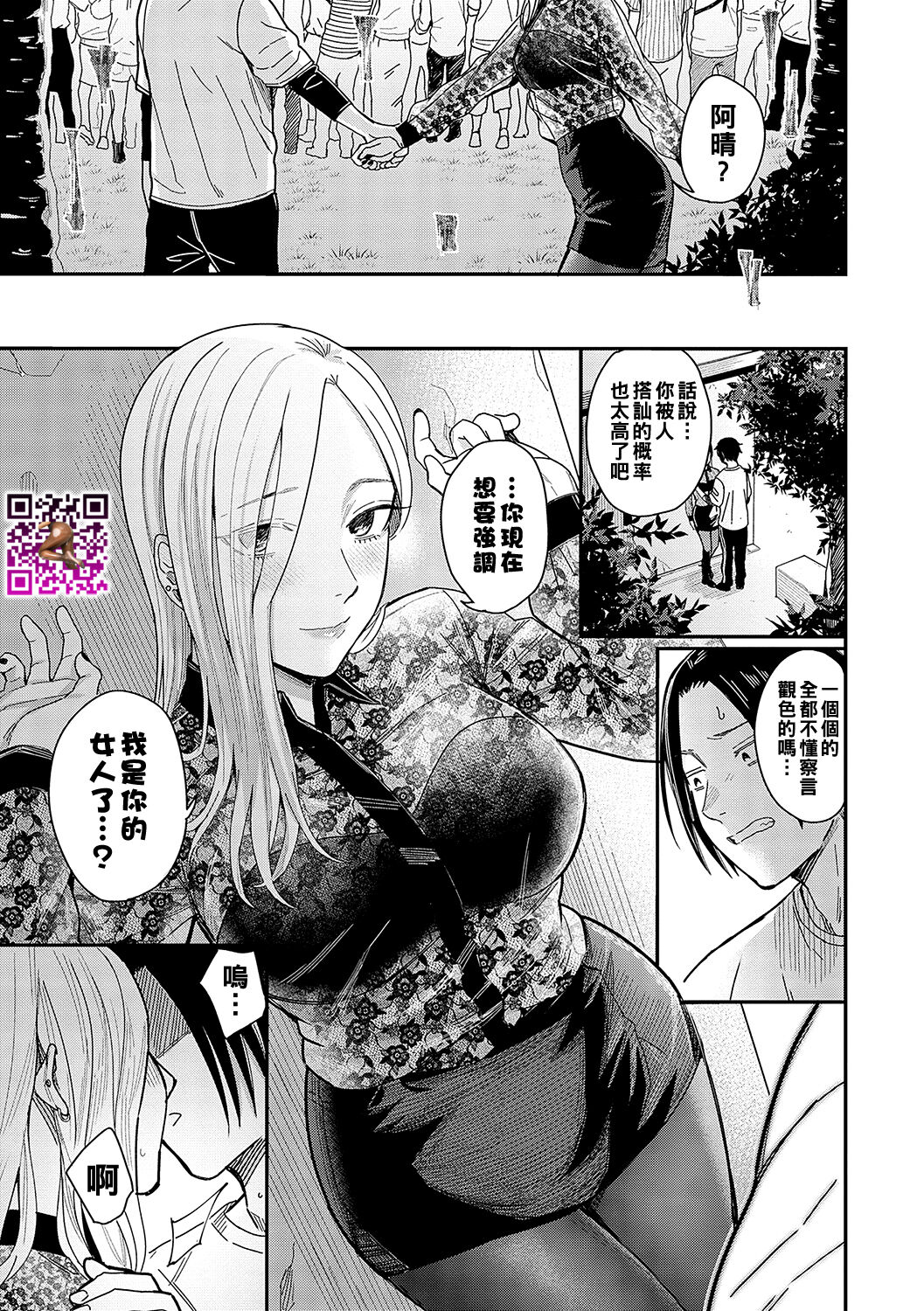 Zankyou  to Spotlight - Reverberation and spotlight - Page 9