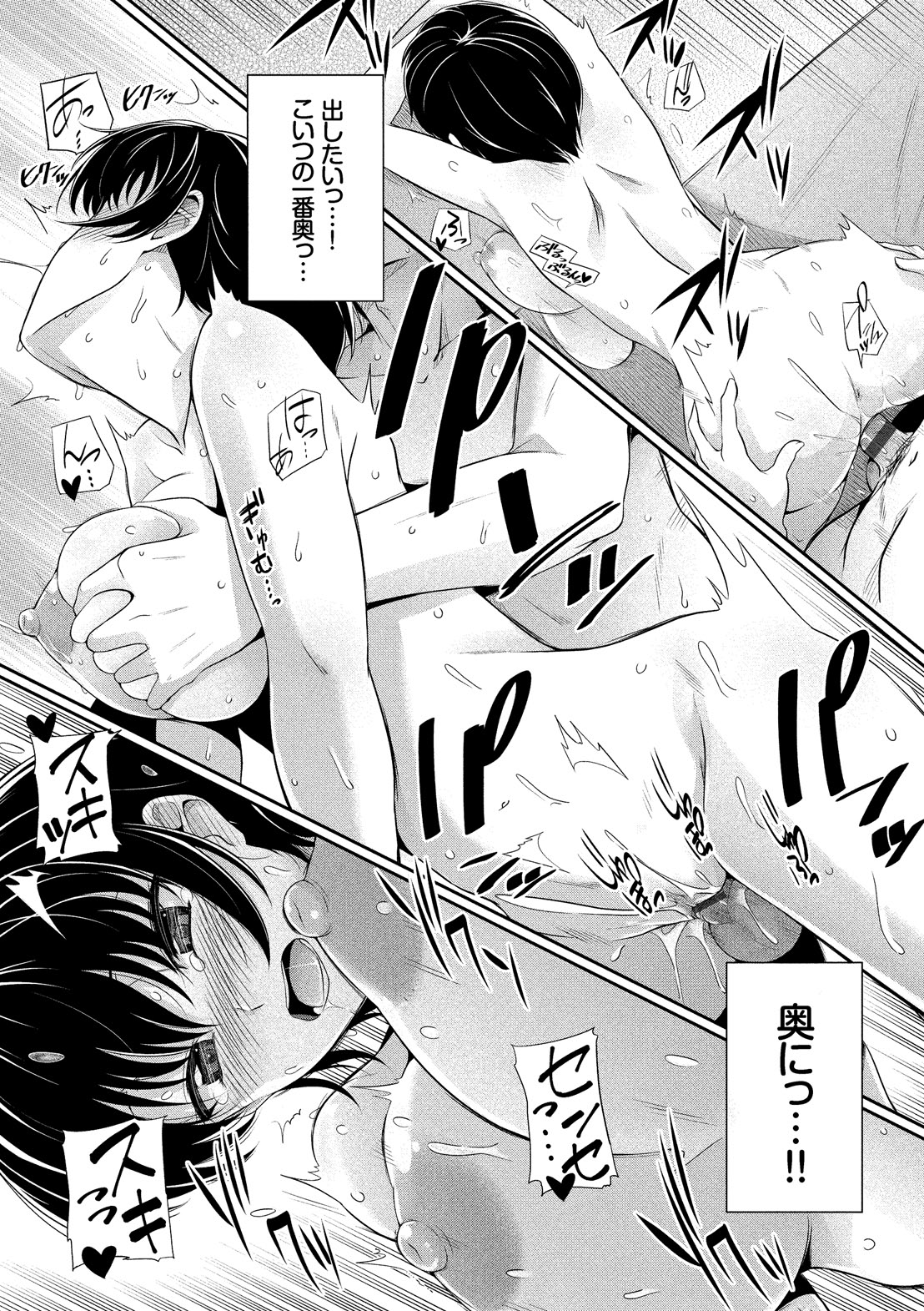 Hatsukoi Chocolat - first love chocolate - Page 188