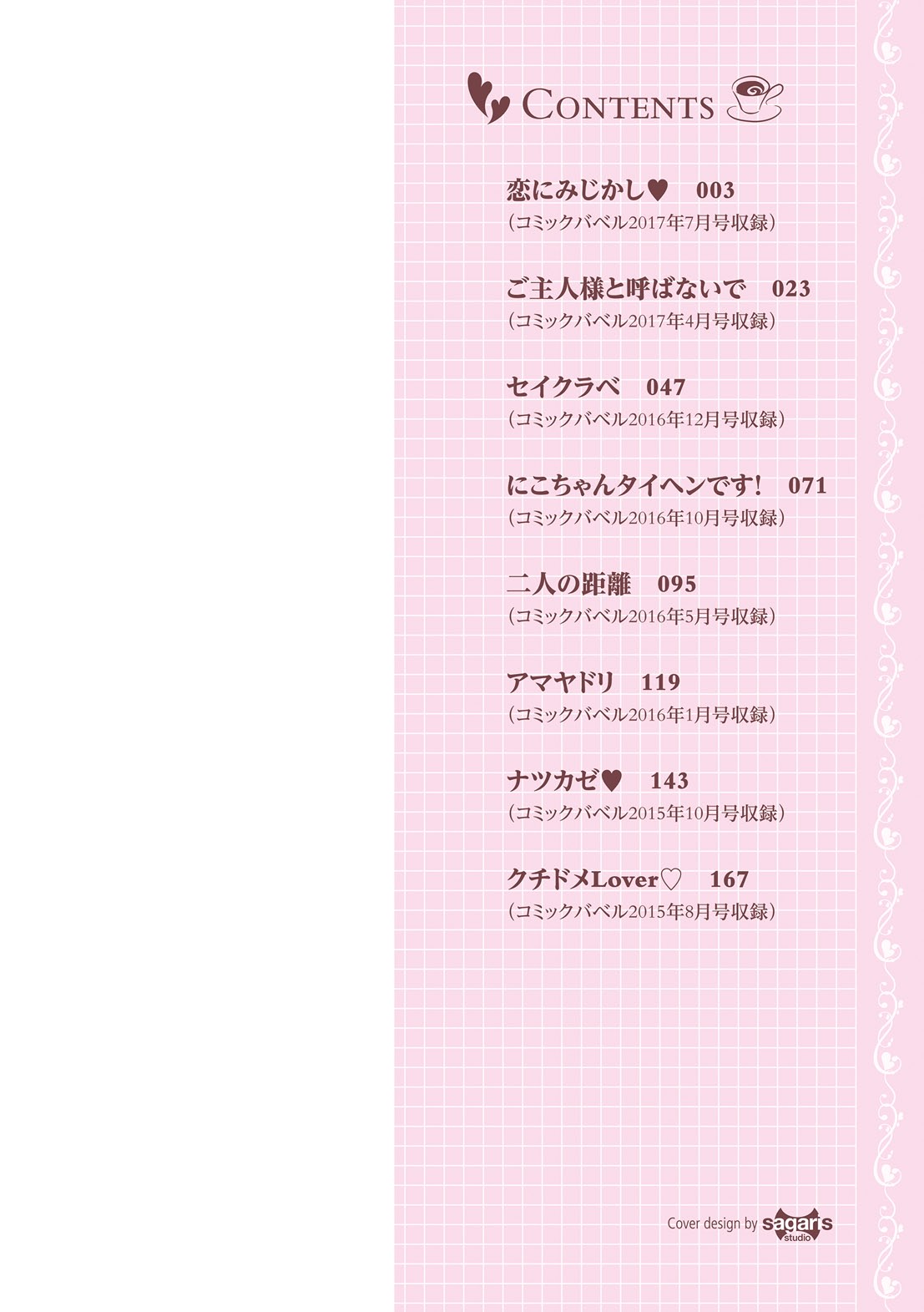 Hatsukoi Chocolat - first love chocolate - Page 2