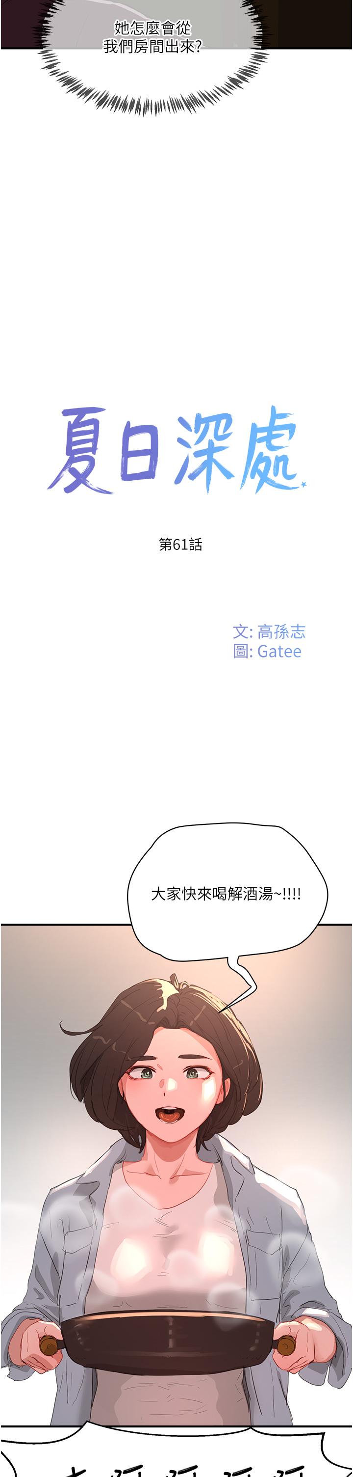 夏日深处/Summer of Love 61-76 - Page 13