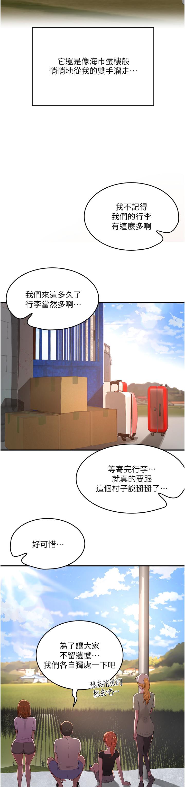 夏日深处/Summer of Love 61-76 - Page 24