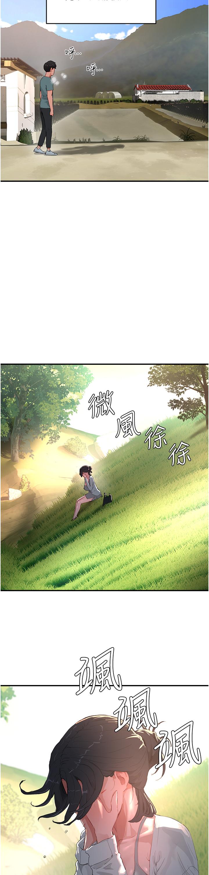夏日深处/Summer of Love 61-76 - Page 27