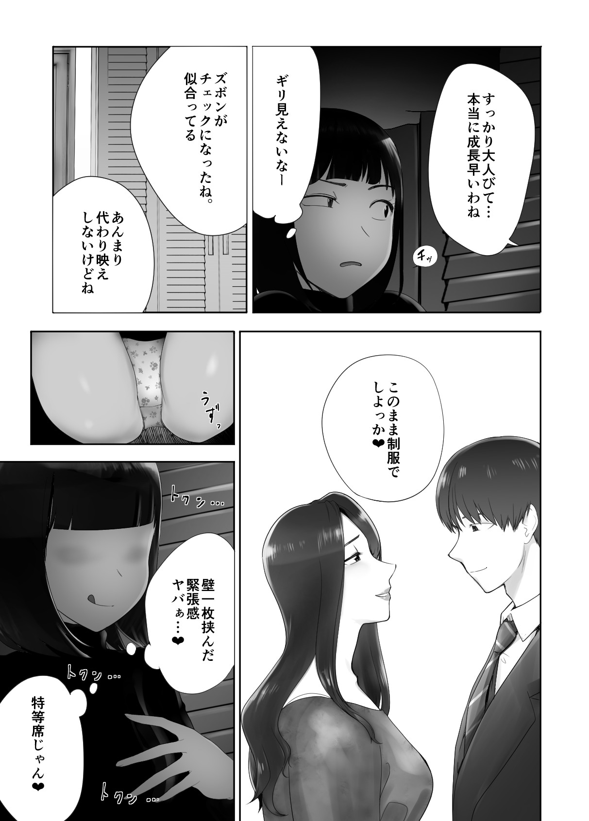 Osananajimi ga Mama to Yatte Imasu. 11 - Page 5