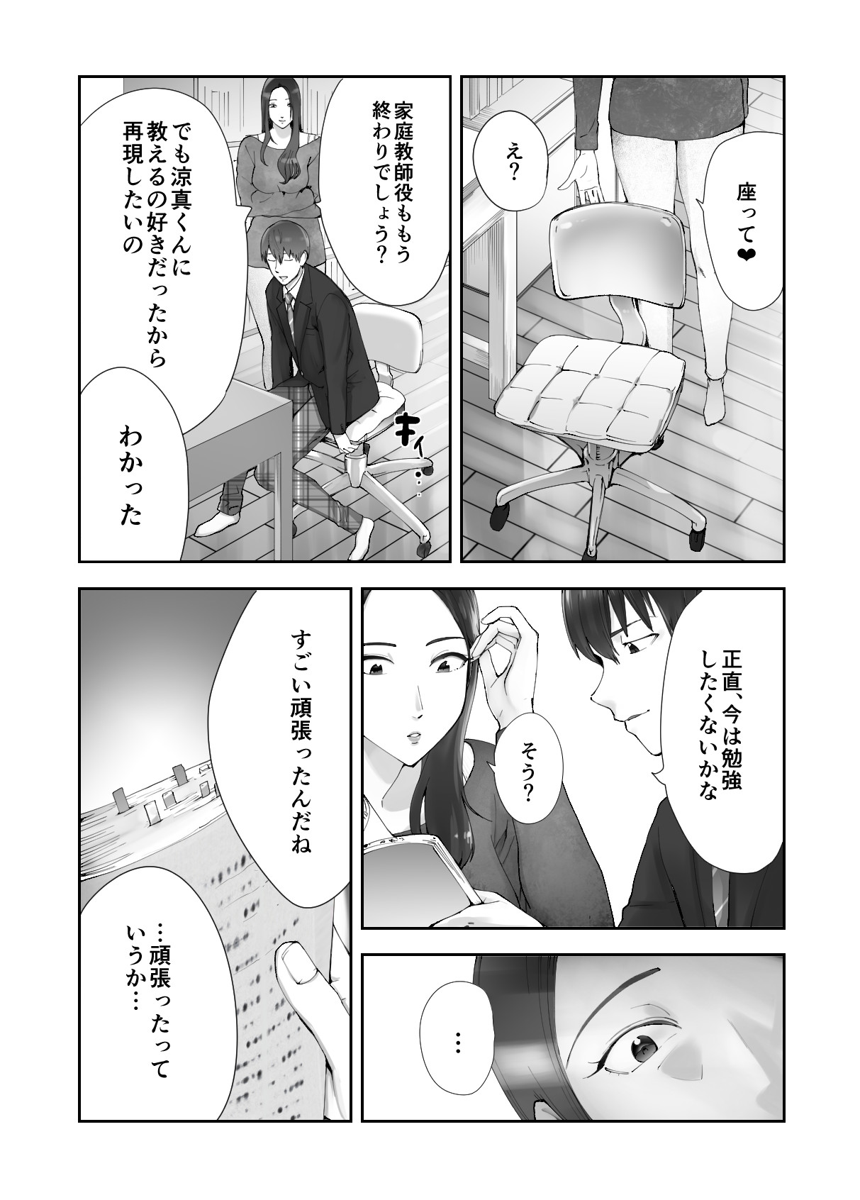 Osananajimi ga Mama to Yatte Imasu. 11 - Page 6