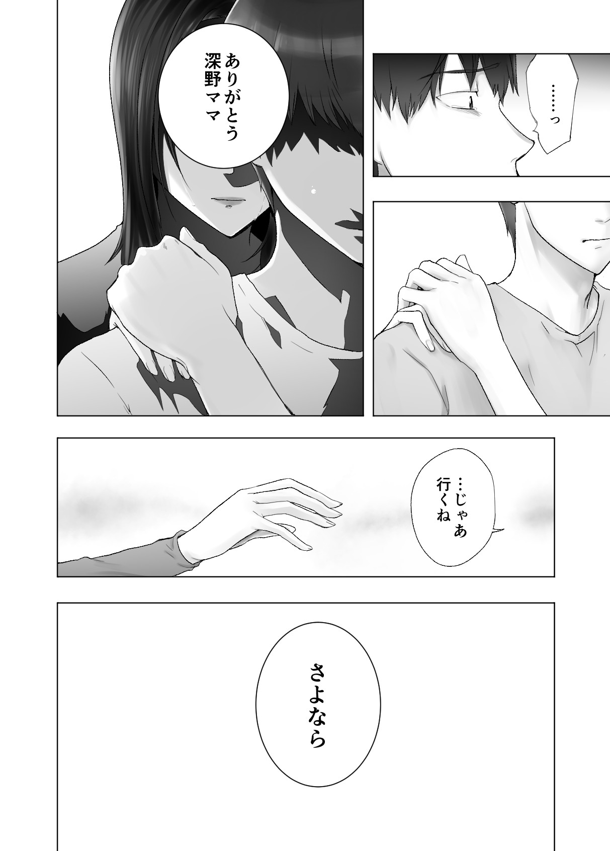 Osananajimi ga Mama to Yatte Imasu. 11 - Page 69