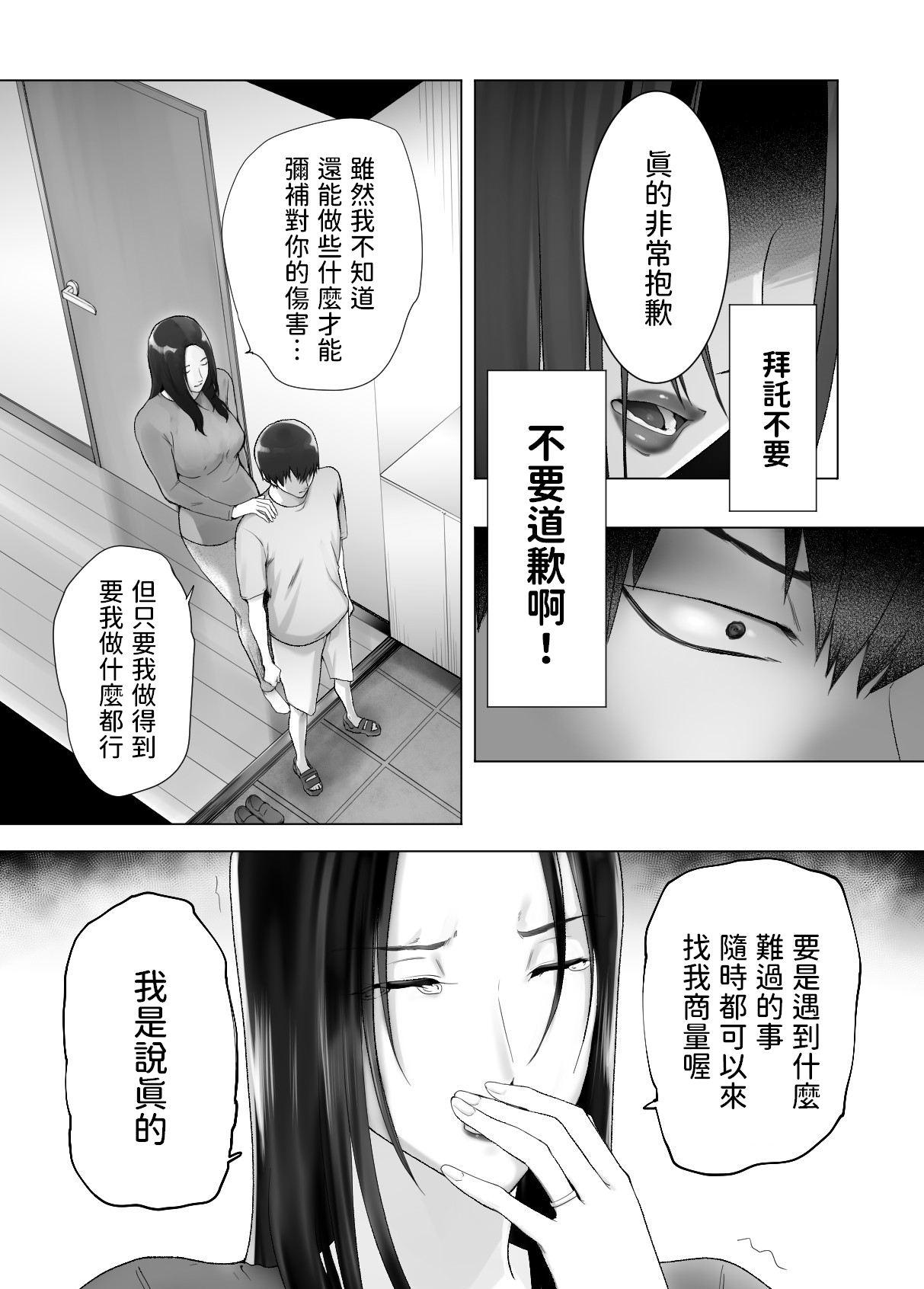 Osananajimi ga Mama to Yatte Imasu. 11 - Page 68