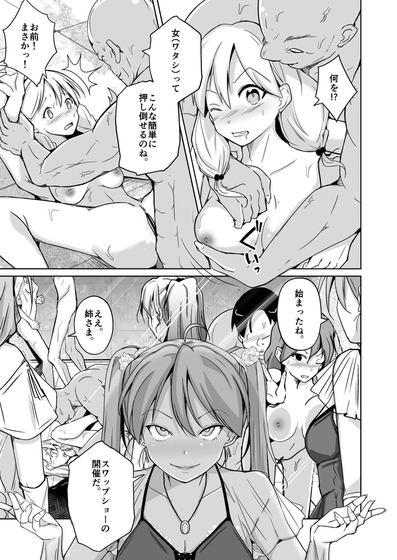 BODY SWAP SHOW! - Page 13