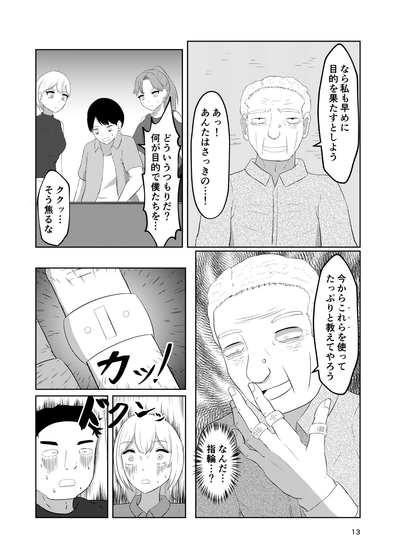 Sougo Henshin no Yakata - Page 13