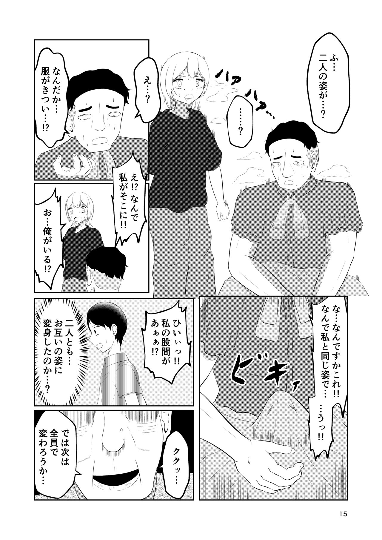 Sougo Henshin no Yakata - Page 15