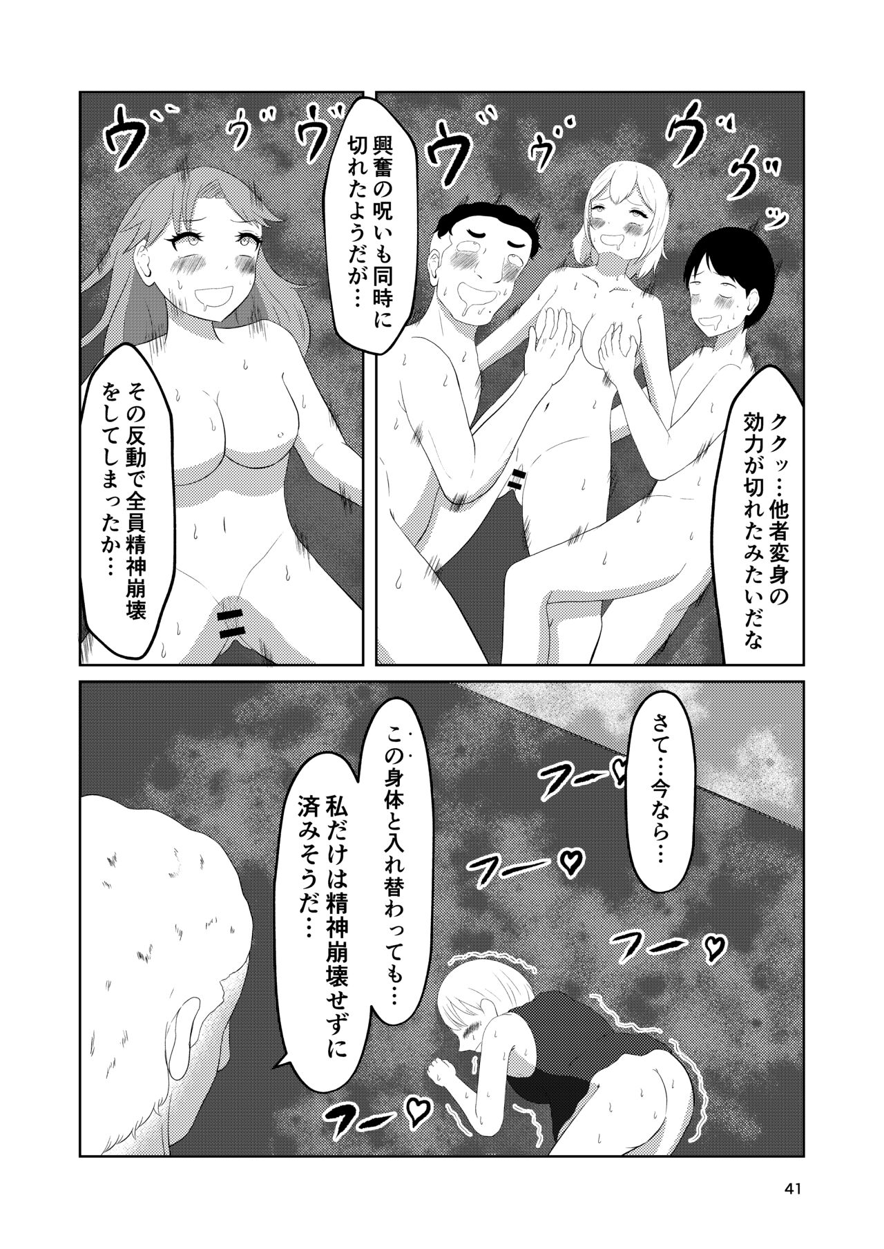 Sougo Henshin no Yakata - Page 41