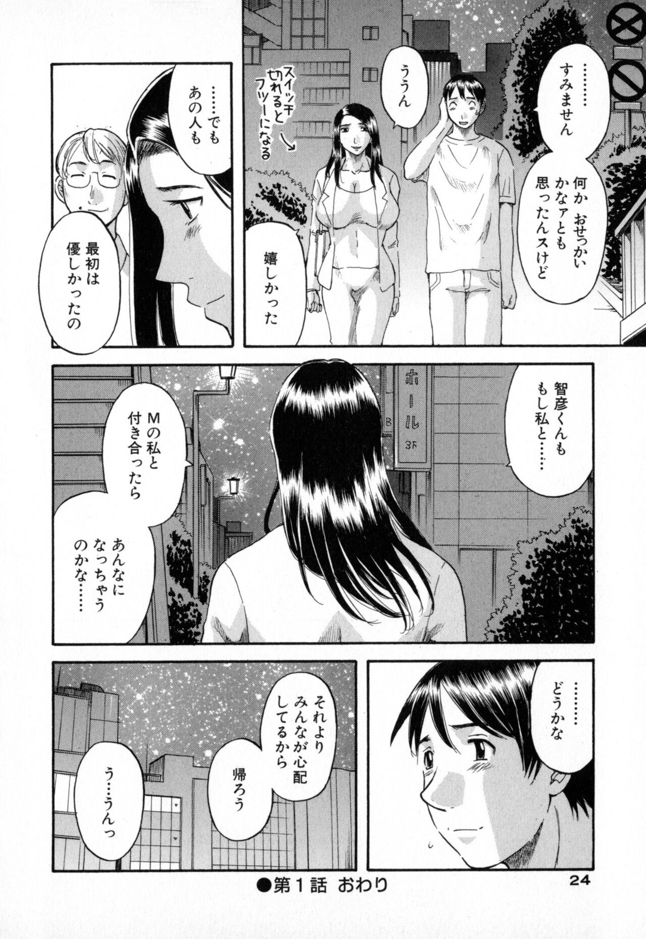 Gokuraku Ladies - Paradise Ladies - Page 24