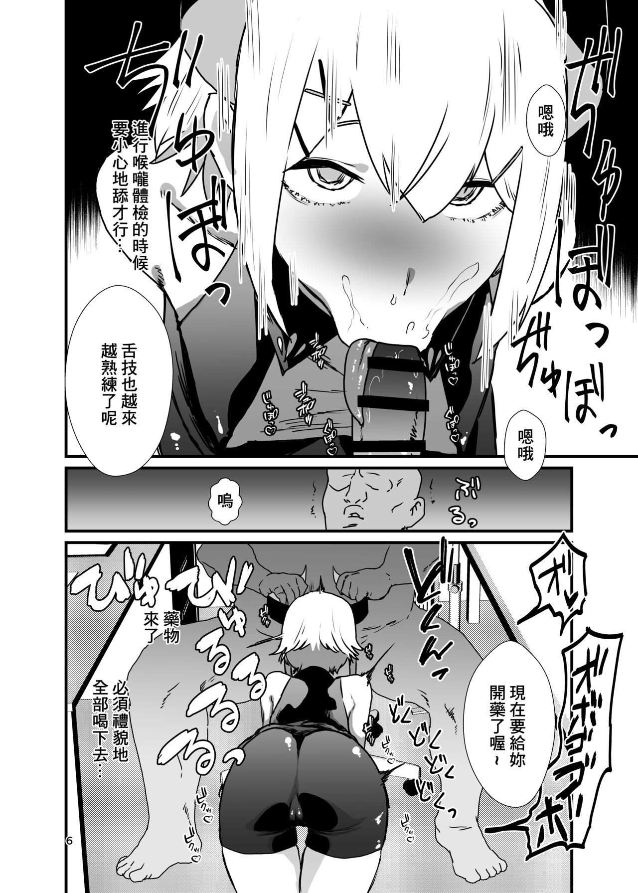 Ajin no Teiki Kenshin - Page 5
