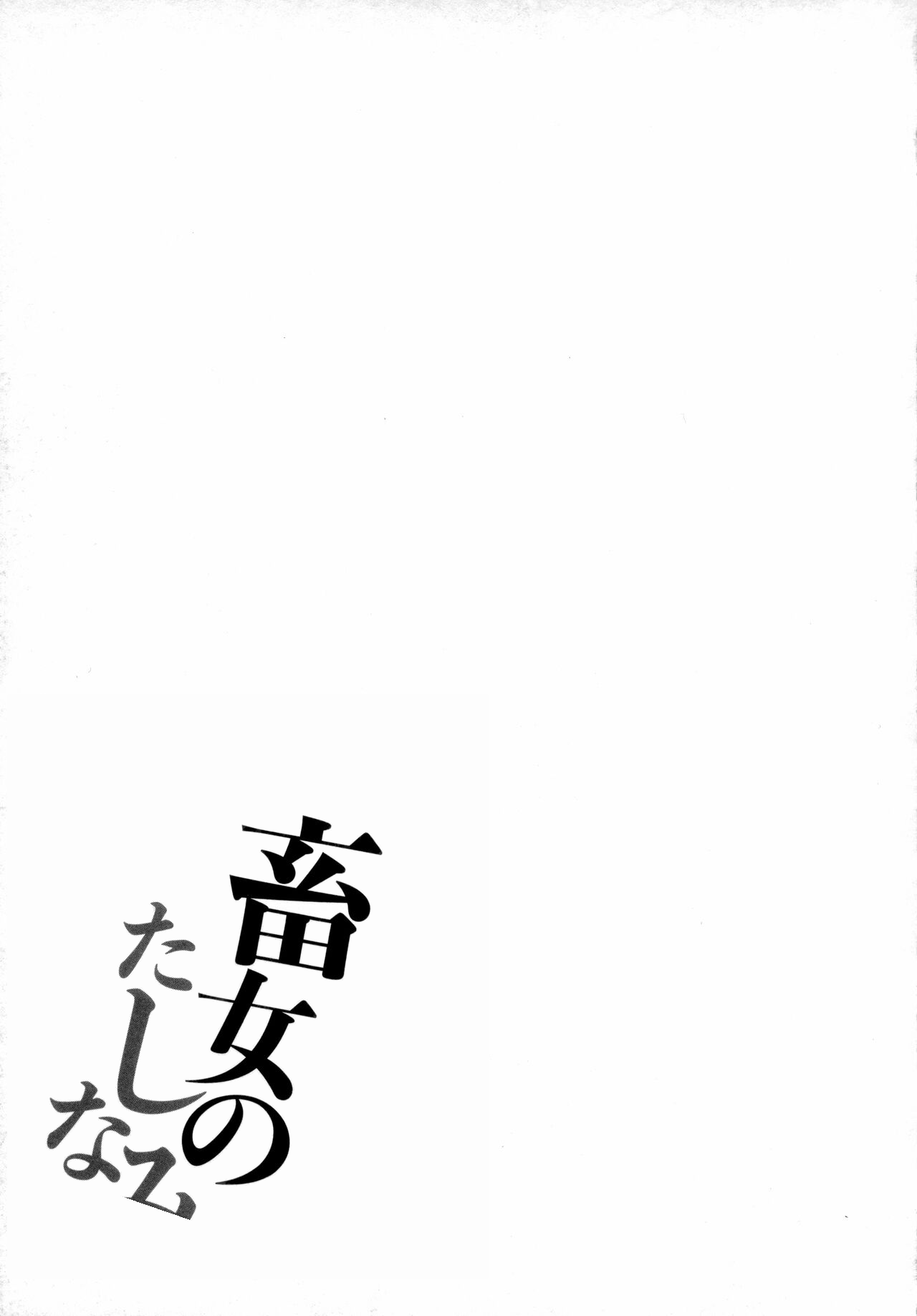 Chikujo no Tashinami - Page 114