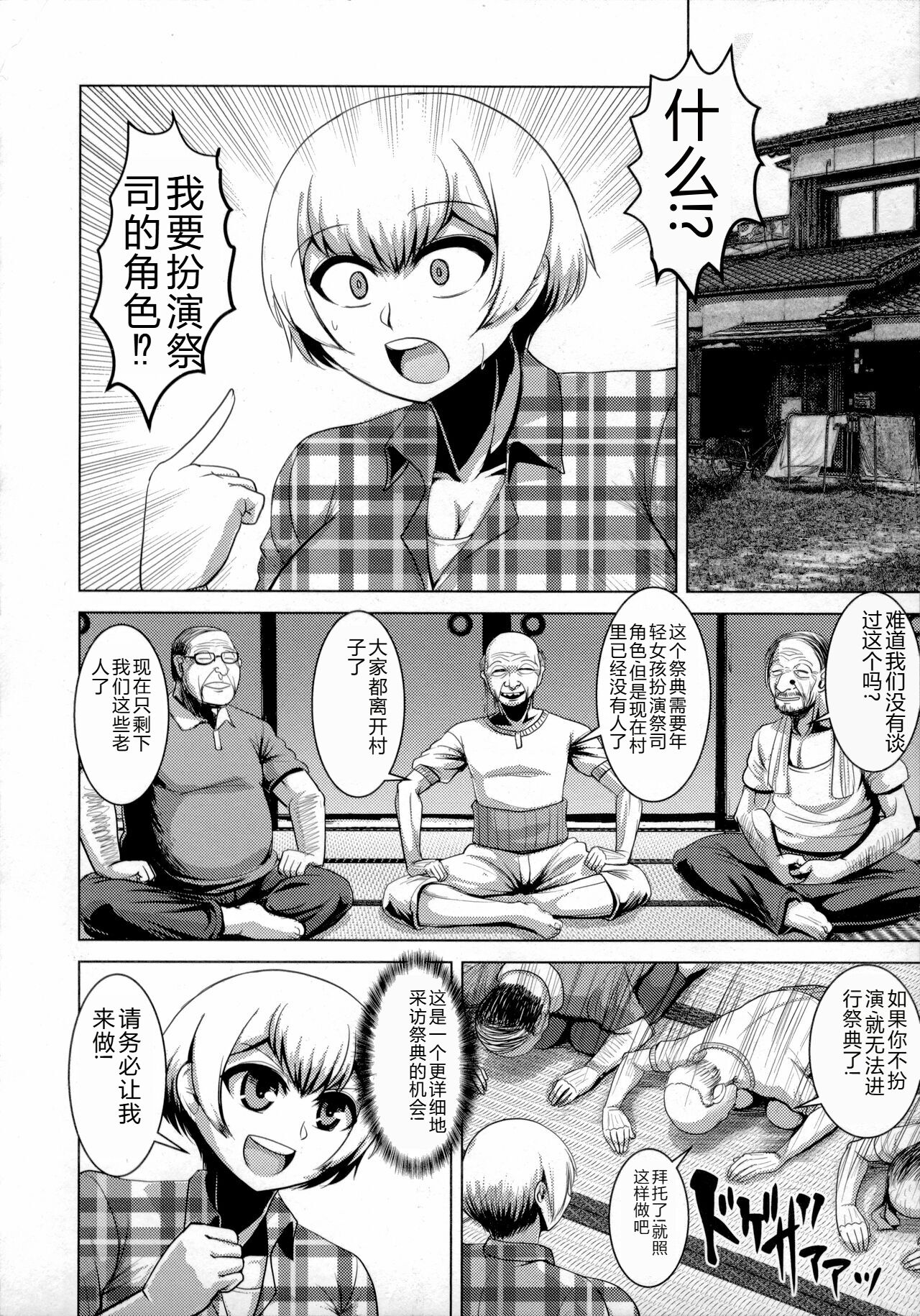 Chikujo no Tashinami - Page 51
