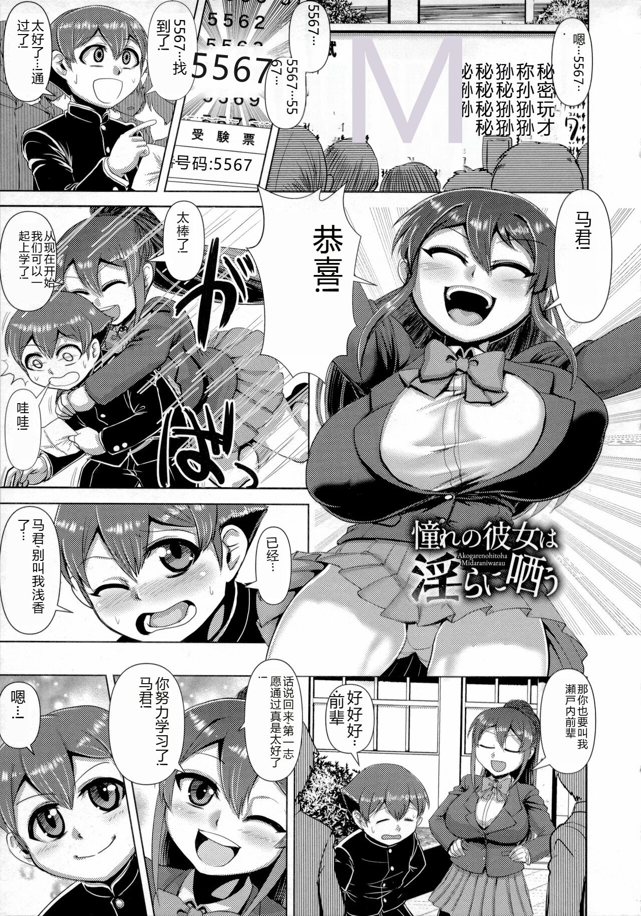 Chikujo no Tashinami - Page 72