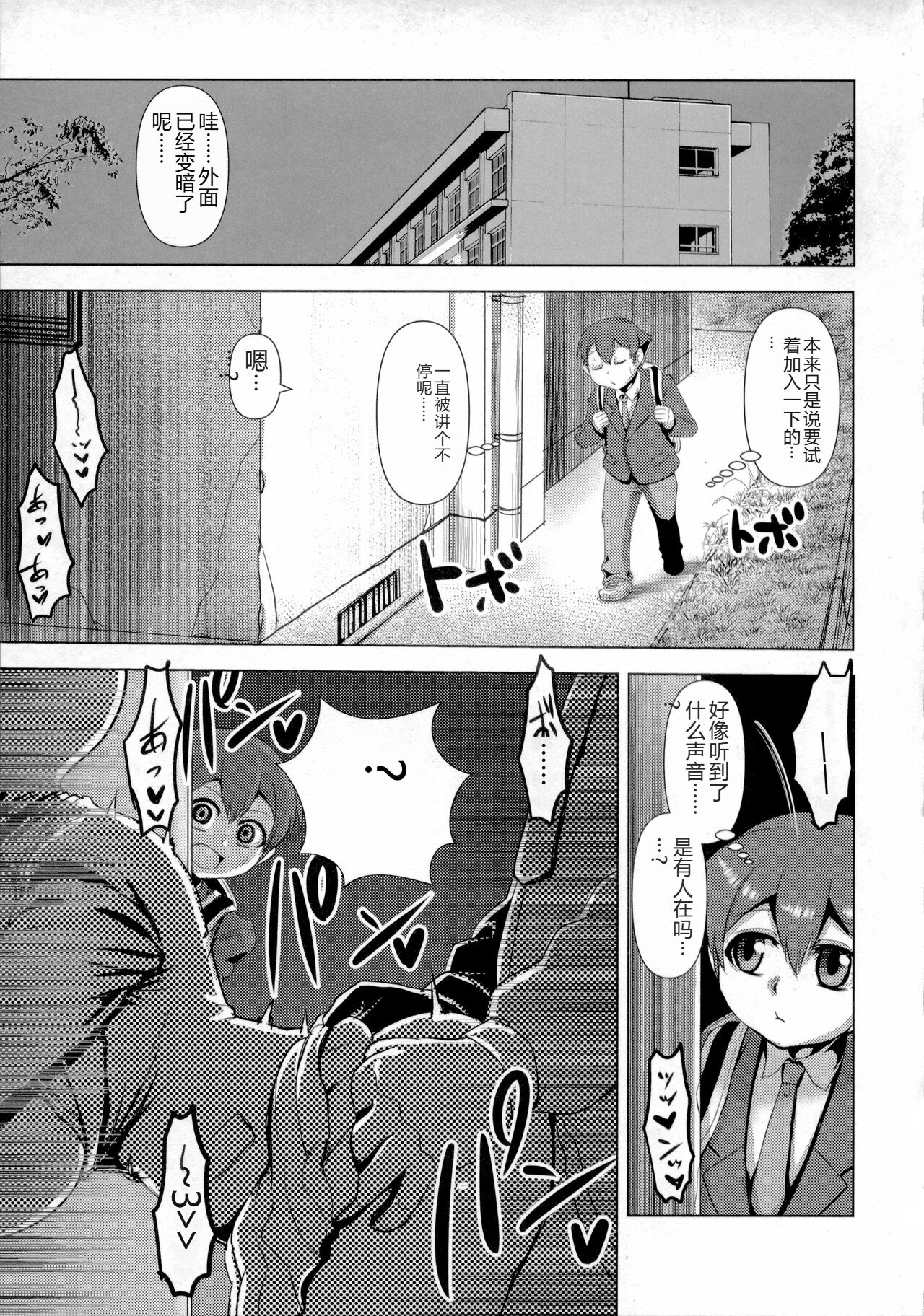 Chikujo no Tashinami - Page 74