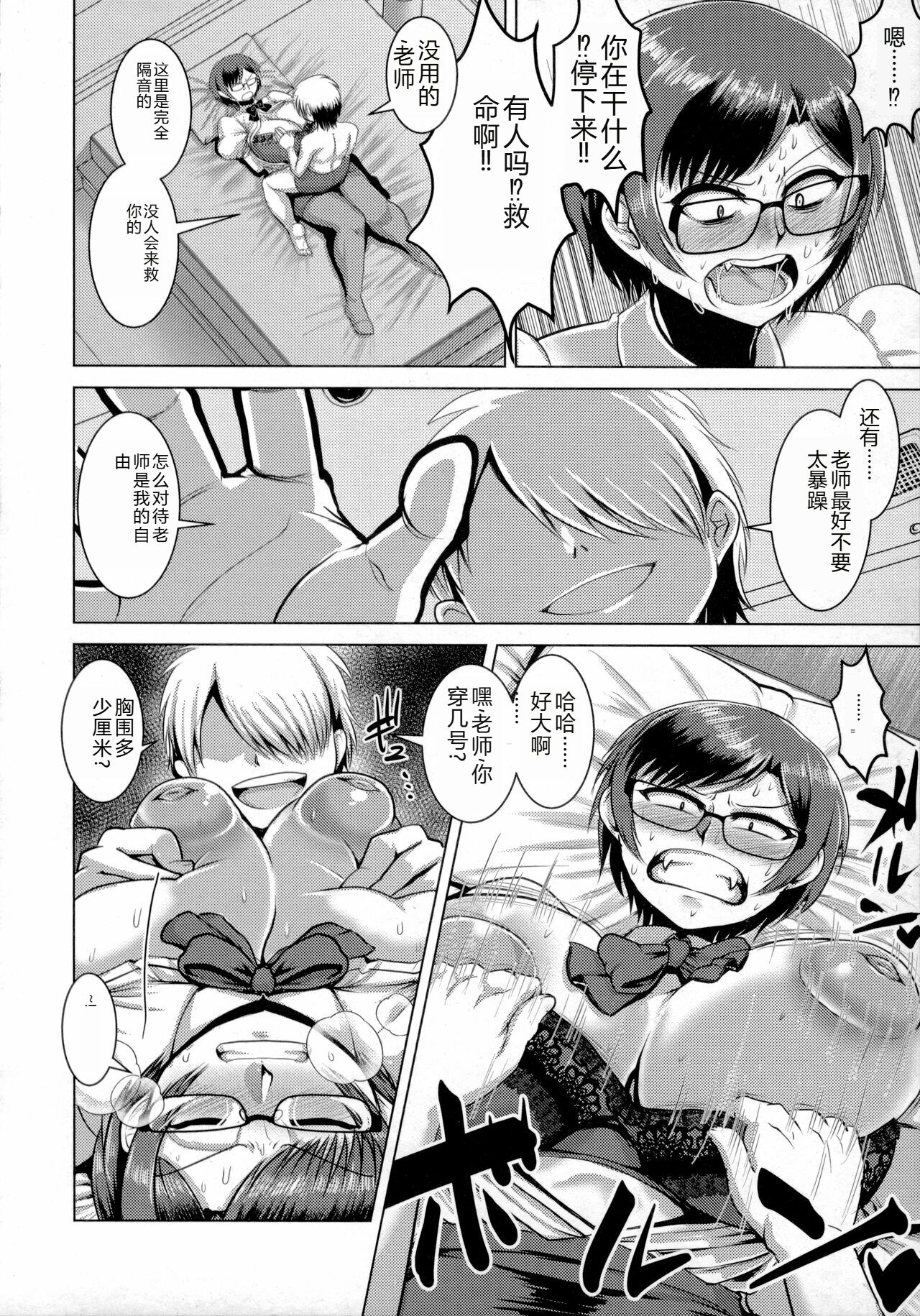 Chikujo no Tashinami - Page 97