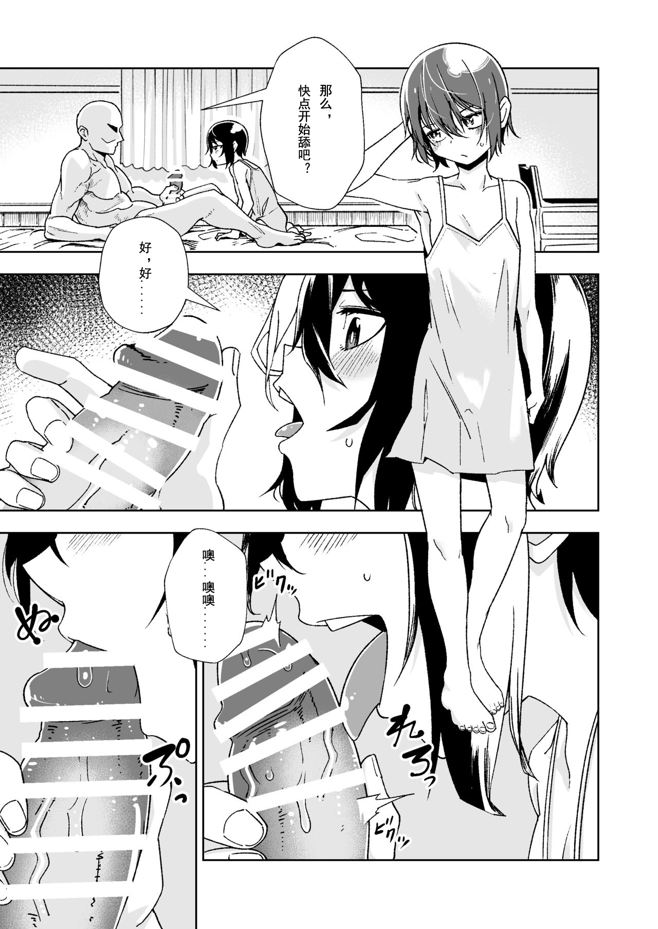 Tabibito ga Karada o Utte okane o Kasegu Hanashi - Page 12