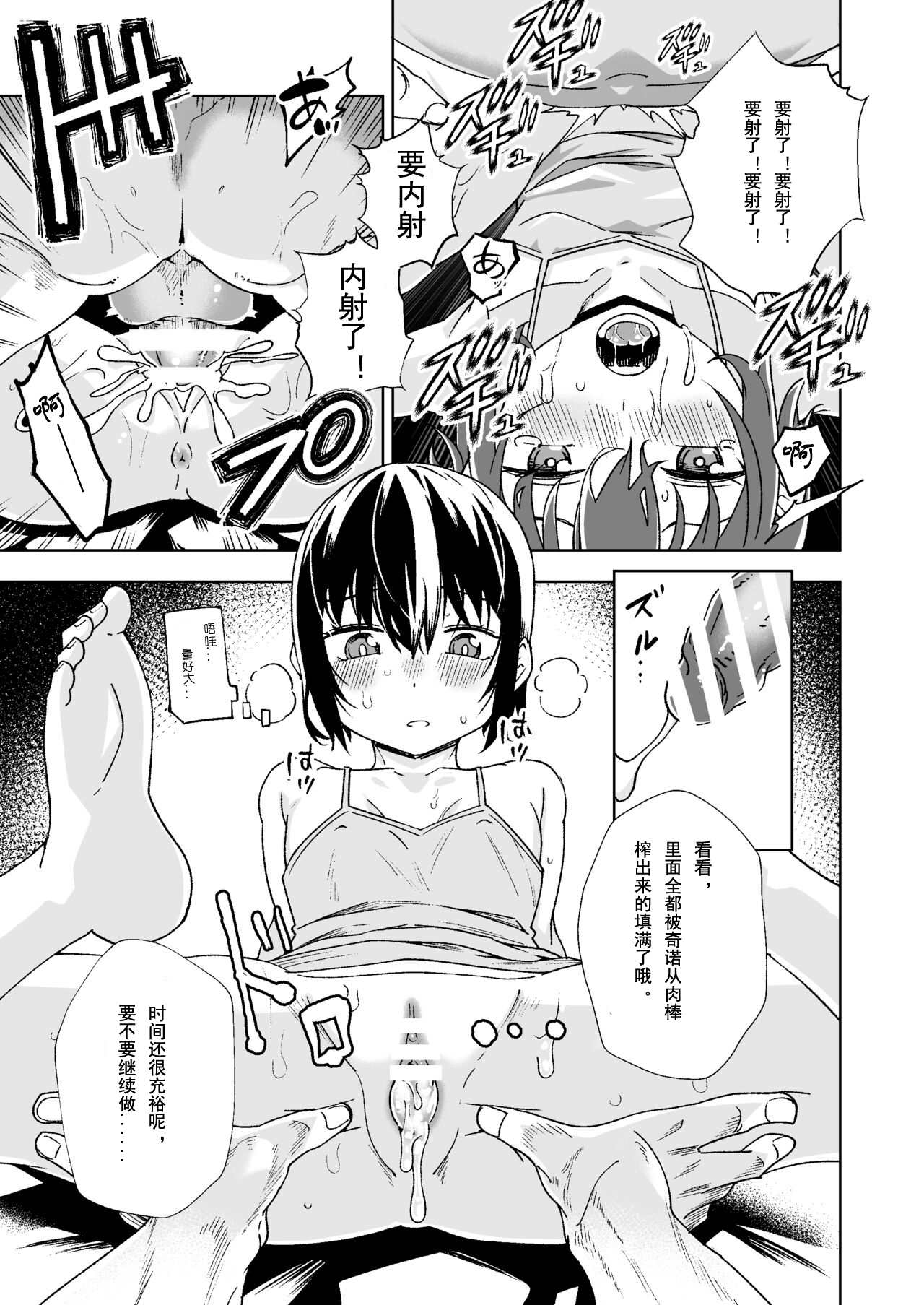 Tabibito ga Karada o Utte okane o Kasegu Hanashi - Page 22