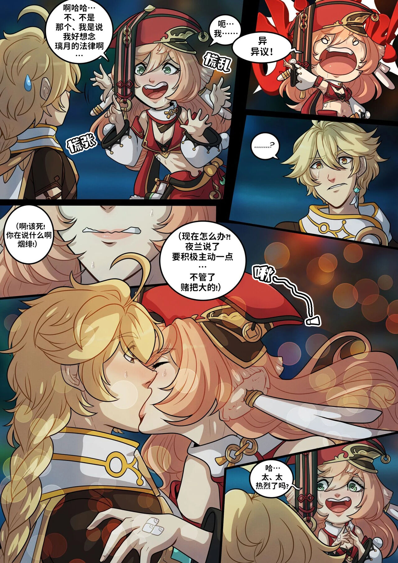 Elemental Desire | 元素的渴求 - Page 12