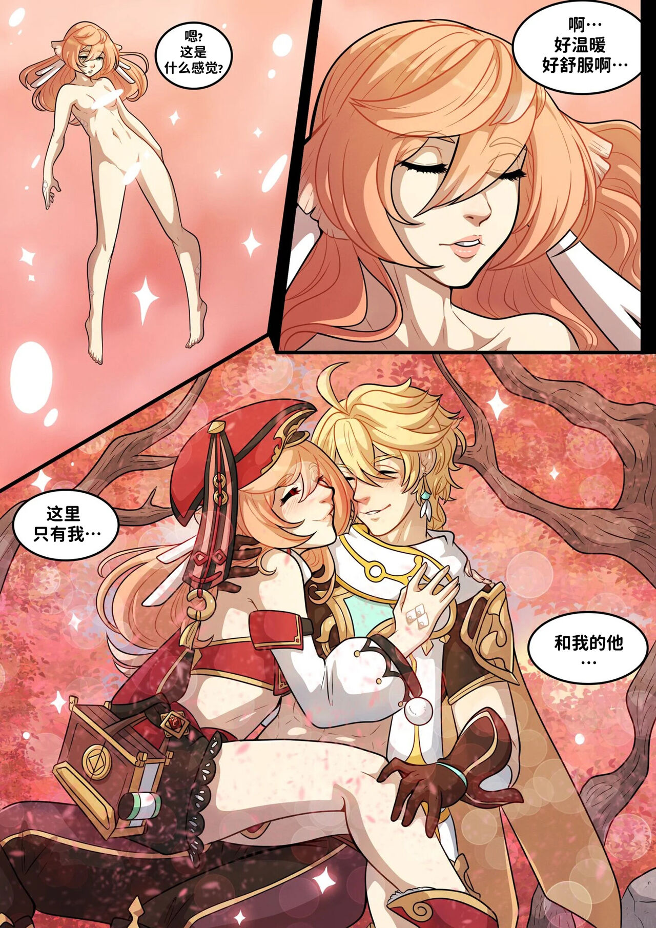 Elemental Desire | 元素的渴求 - Page 27
