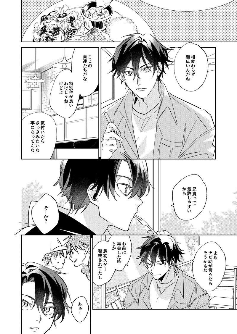 Ritardando - Page 11