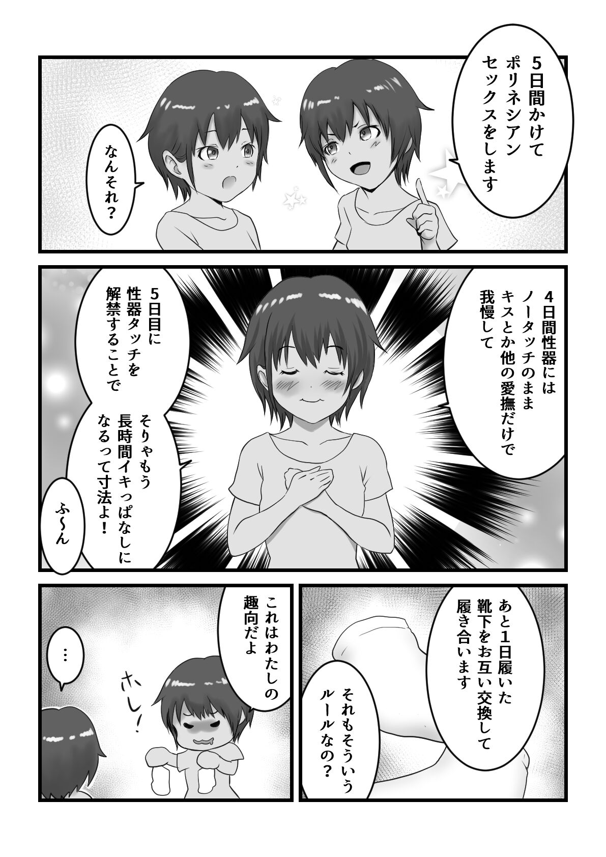 JC Chinatsu - Page 53