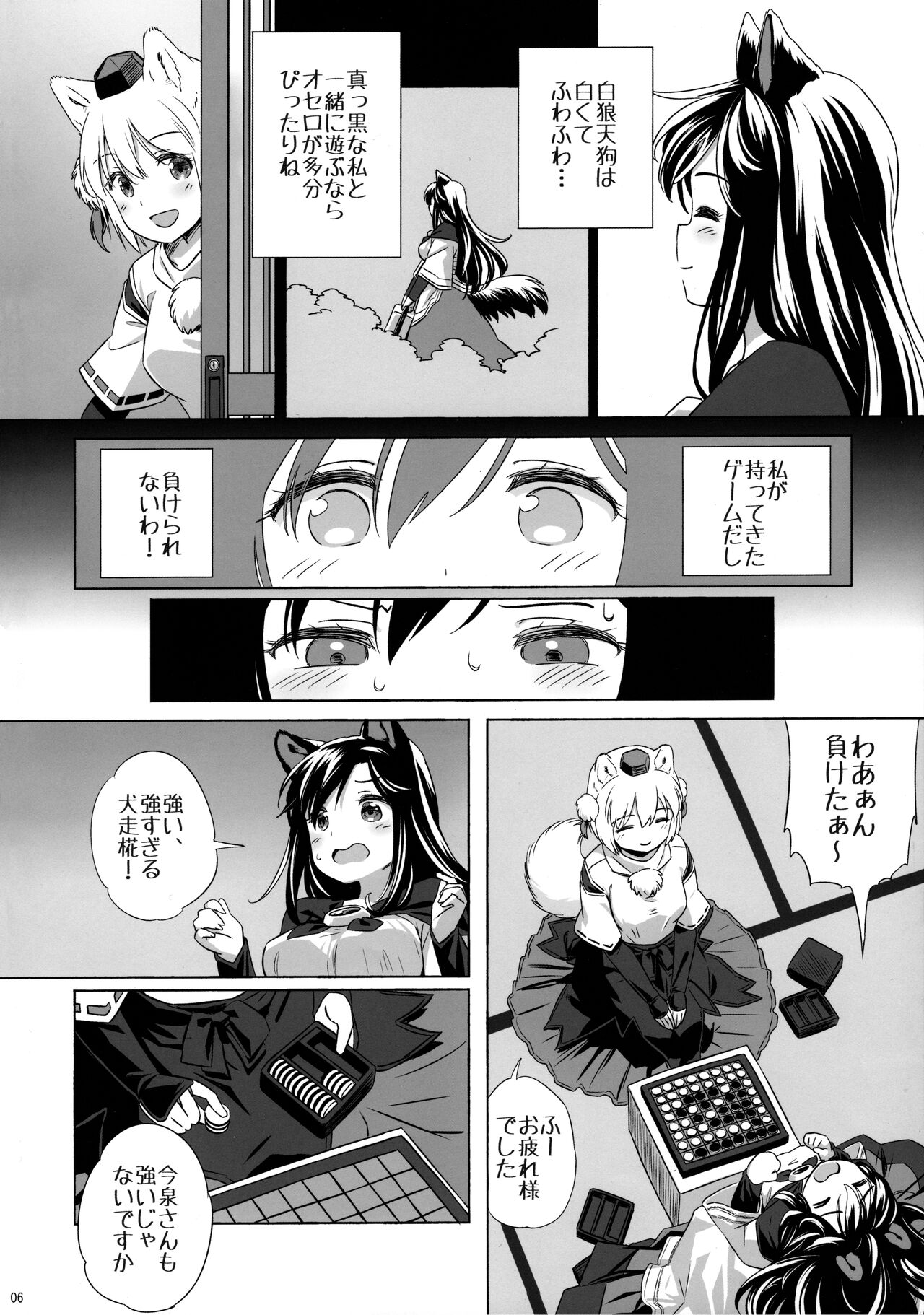 Shiro Kuro Ookami - Page 5