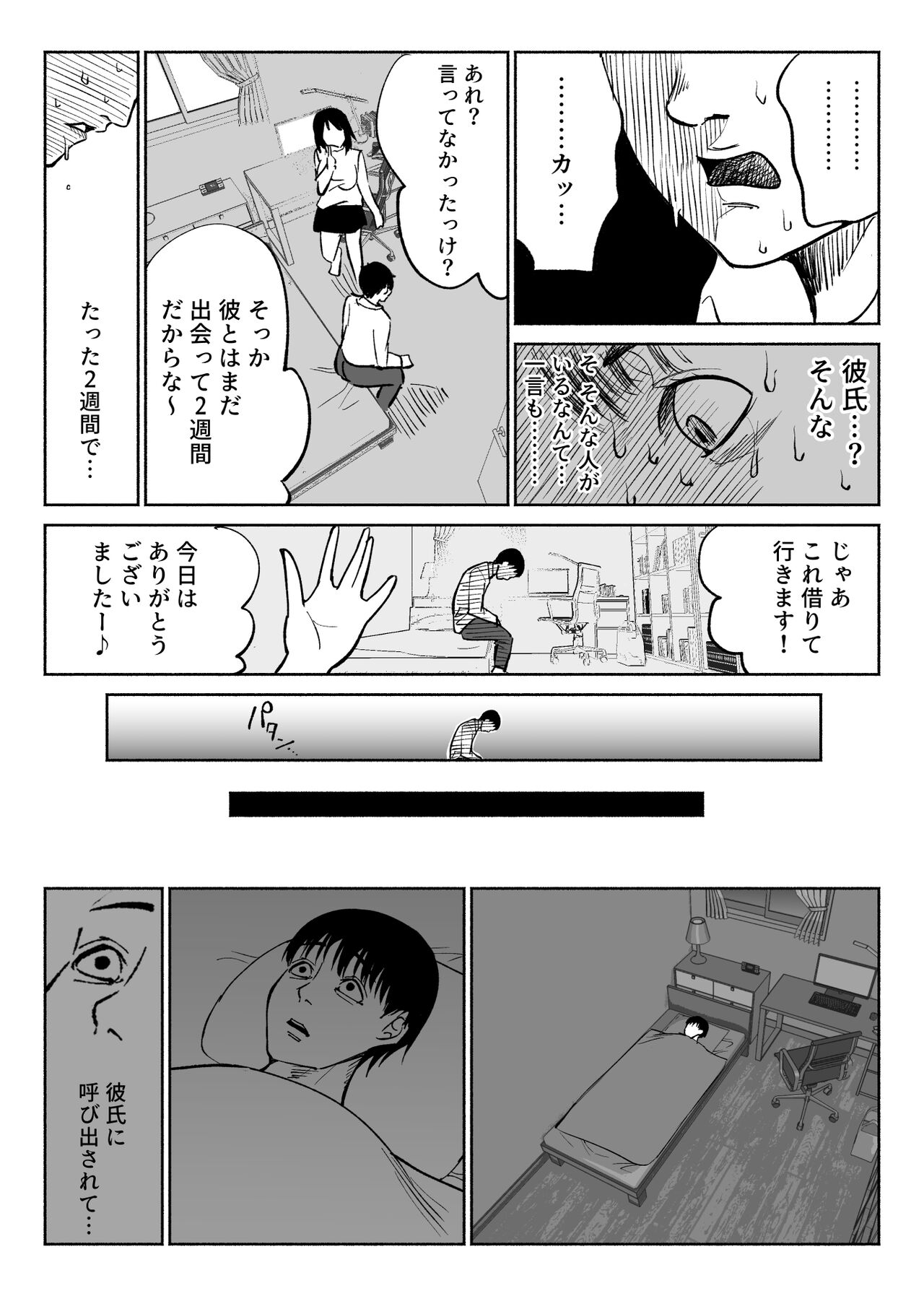 Tsuuwa Appli no  Tomodachi - Page 19