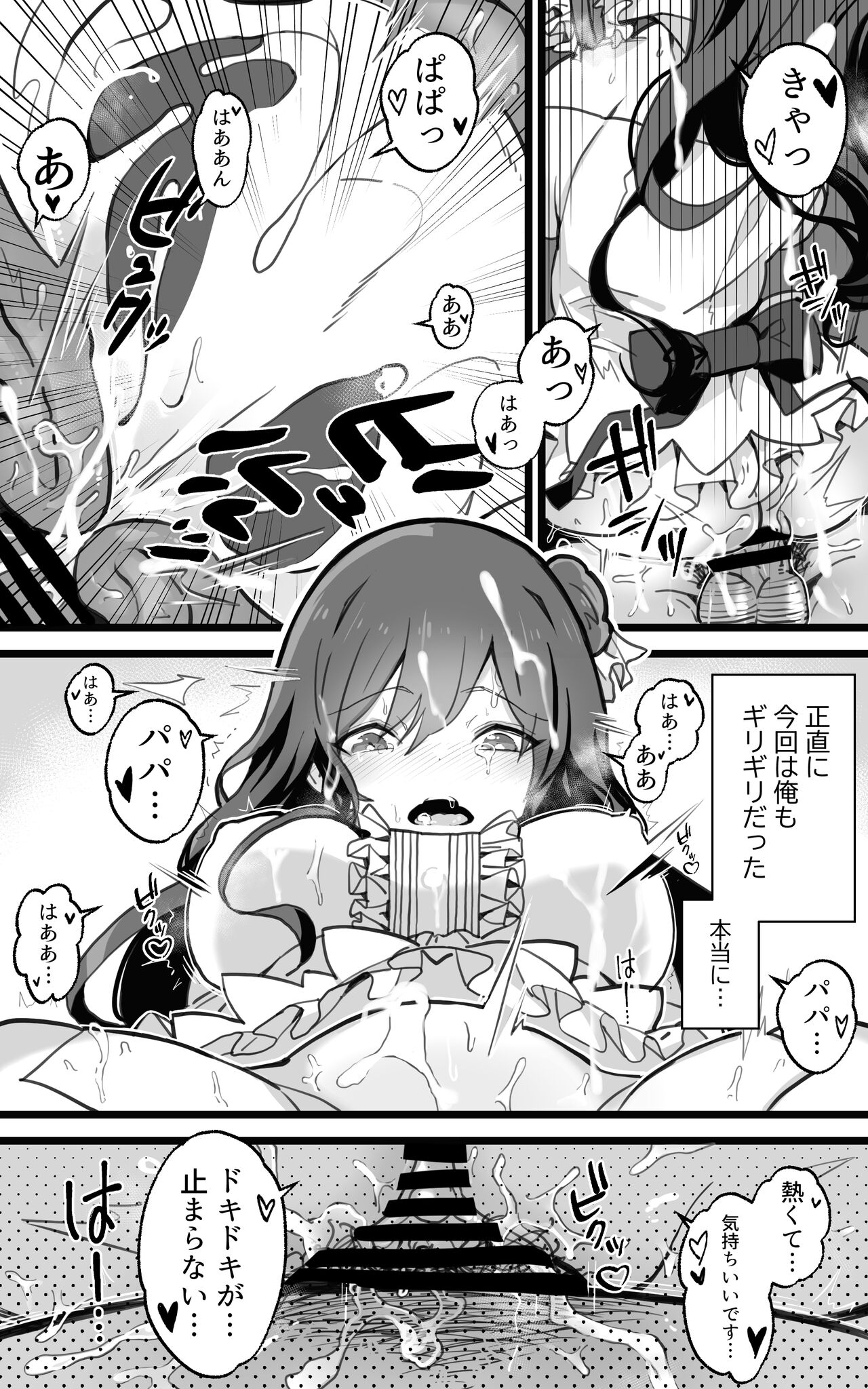 Isekai Papakatsu + - Page 47