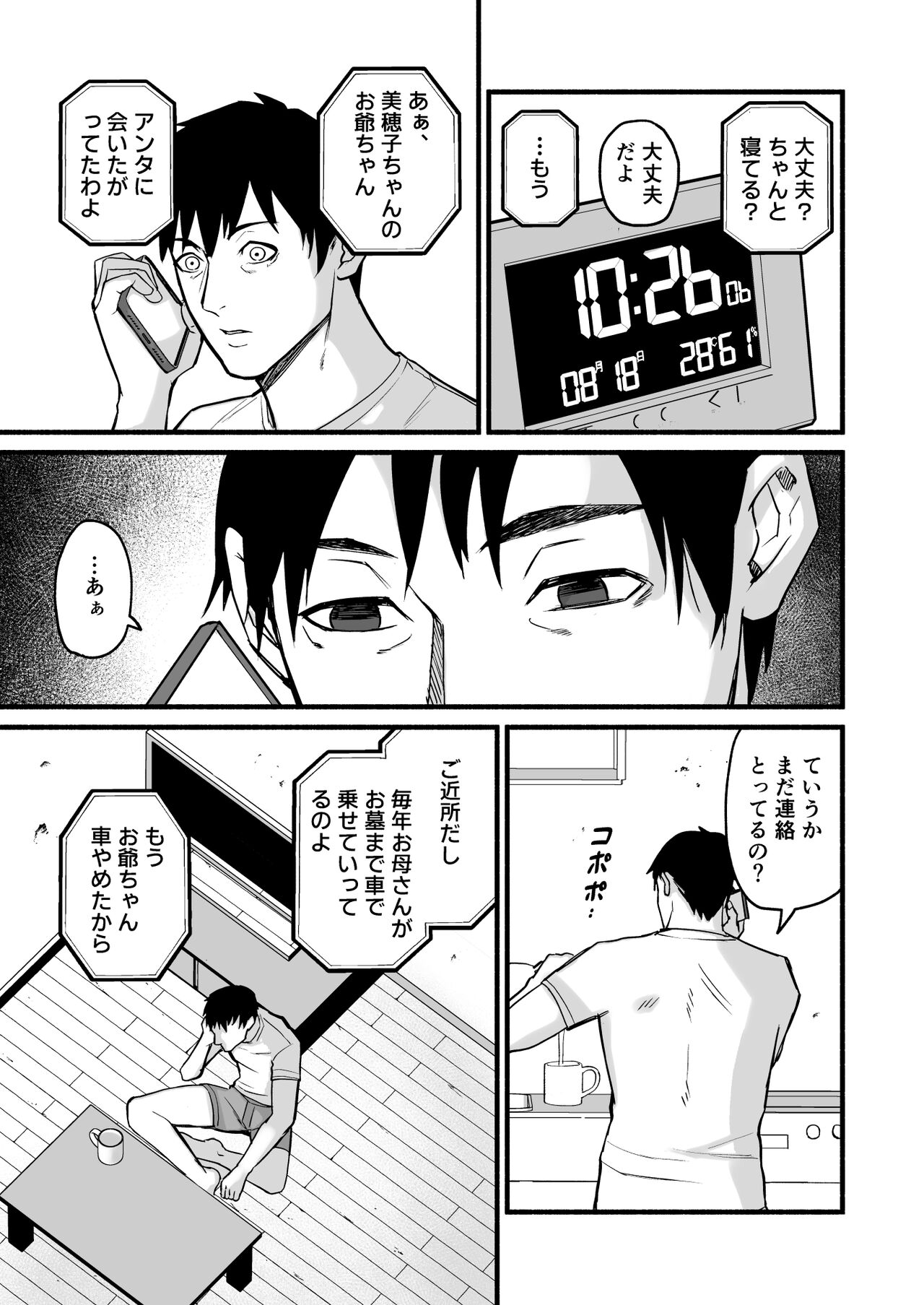 Miho-chan, Kimi ga Suki datta. - Page 119