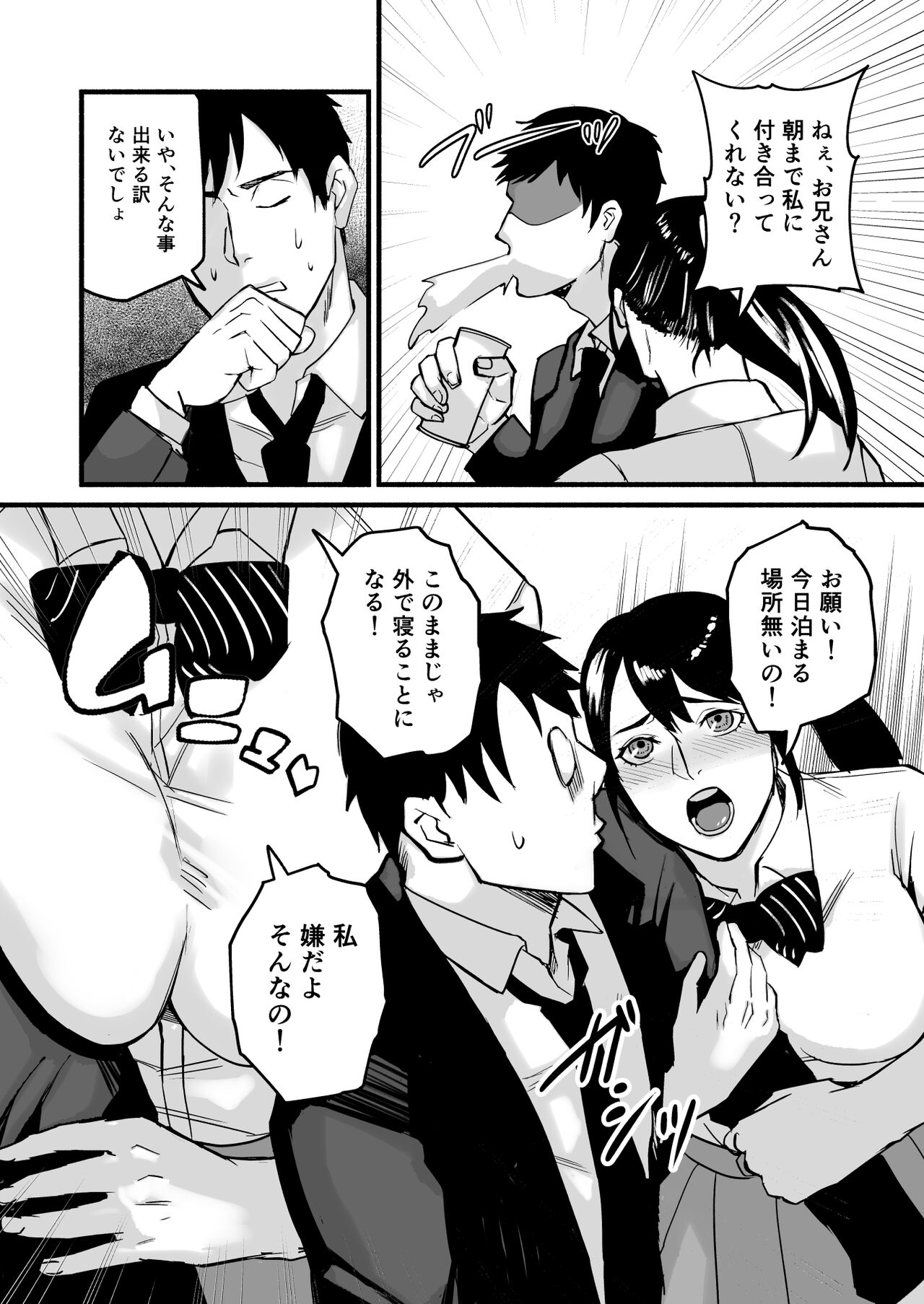 Miho-chan, Kimi ga Suki datta. - Page 20