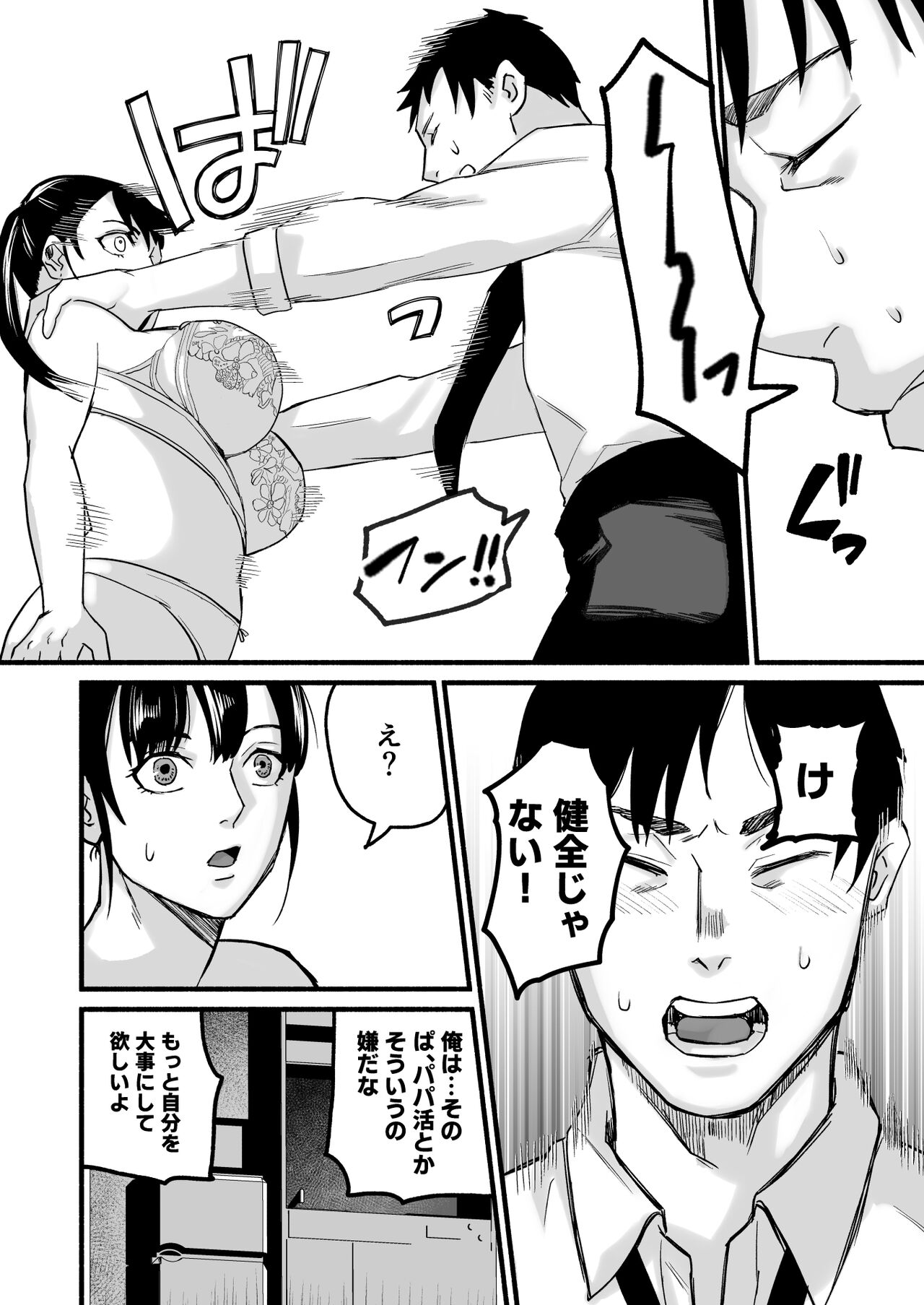 Miho-chan, Kimi ga Suki datta. - Page 28
