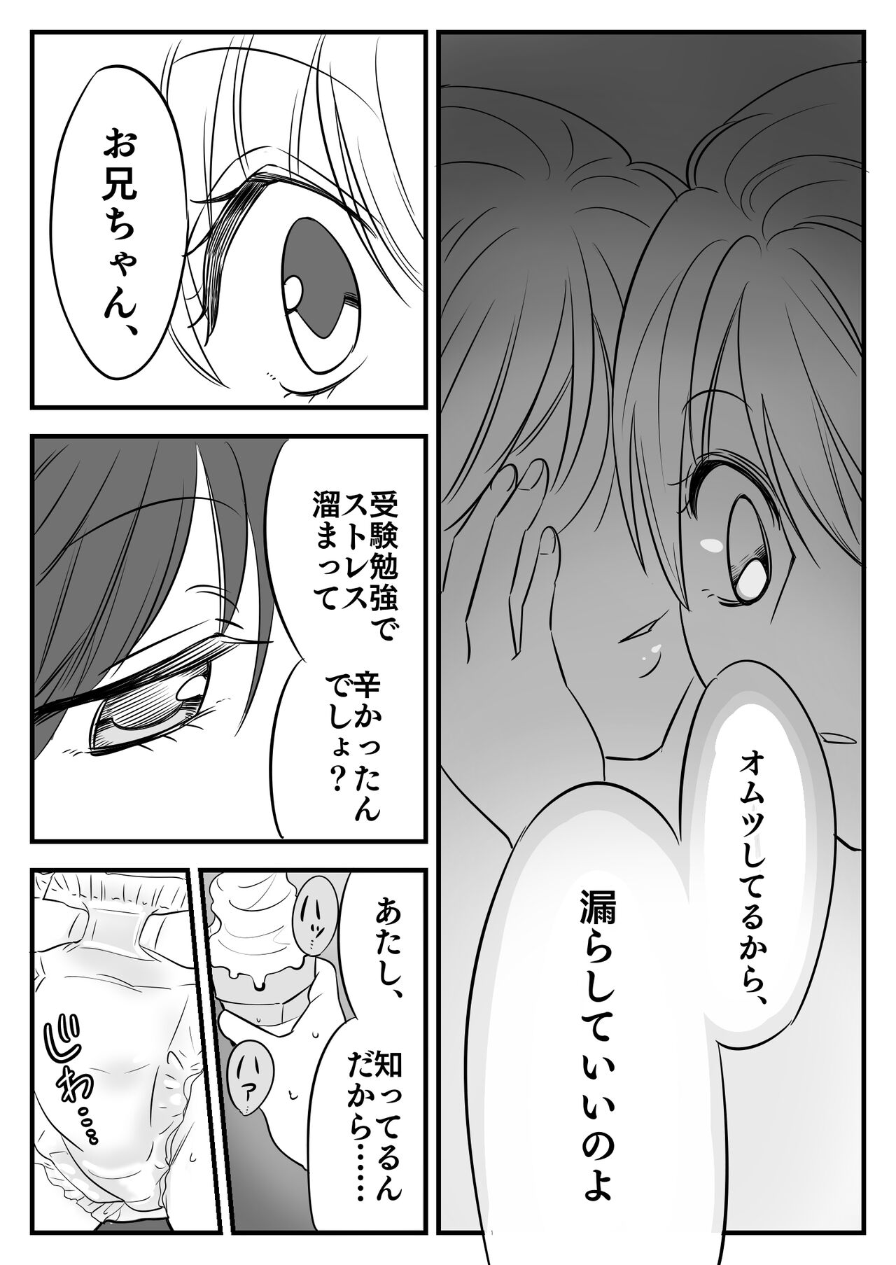 Boku no Omutsu Kazoku Ryokou - Page 17