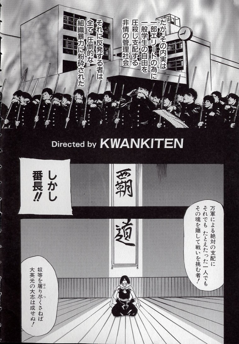 Koutetsu Banchou Den - Kurenai no SYURA 1 - Page 6